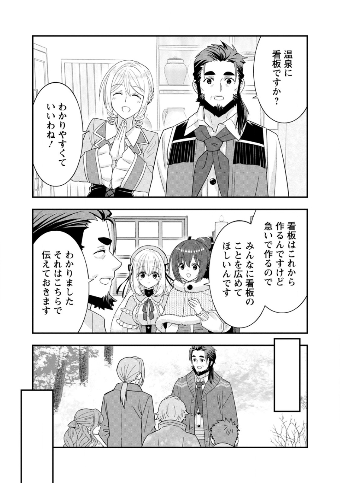 A-Rank Boukensha no Slow Life - Chapter 64.3 - Page 2