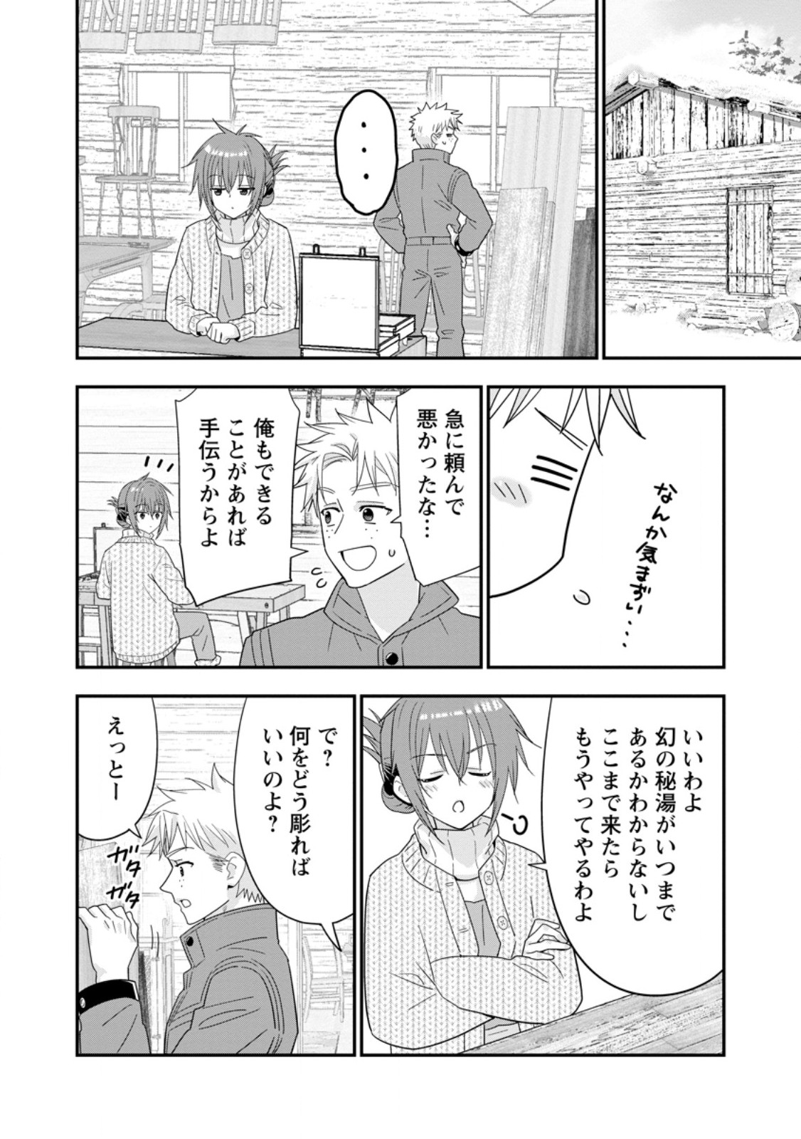 A-Rank Boukensha no Slow Life - Chapter 64.3 - Page 3