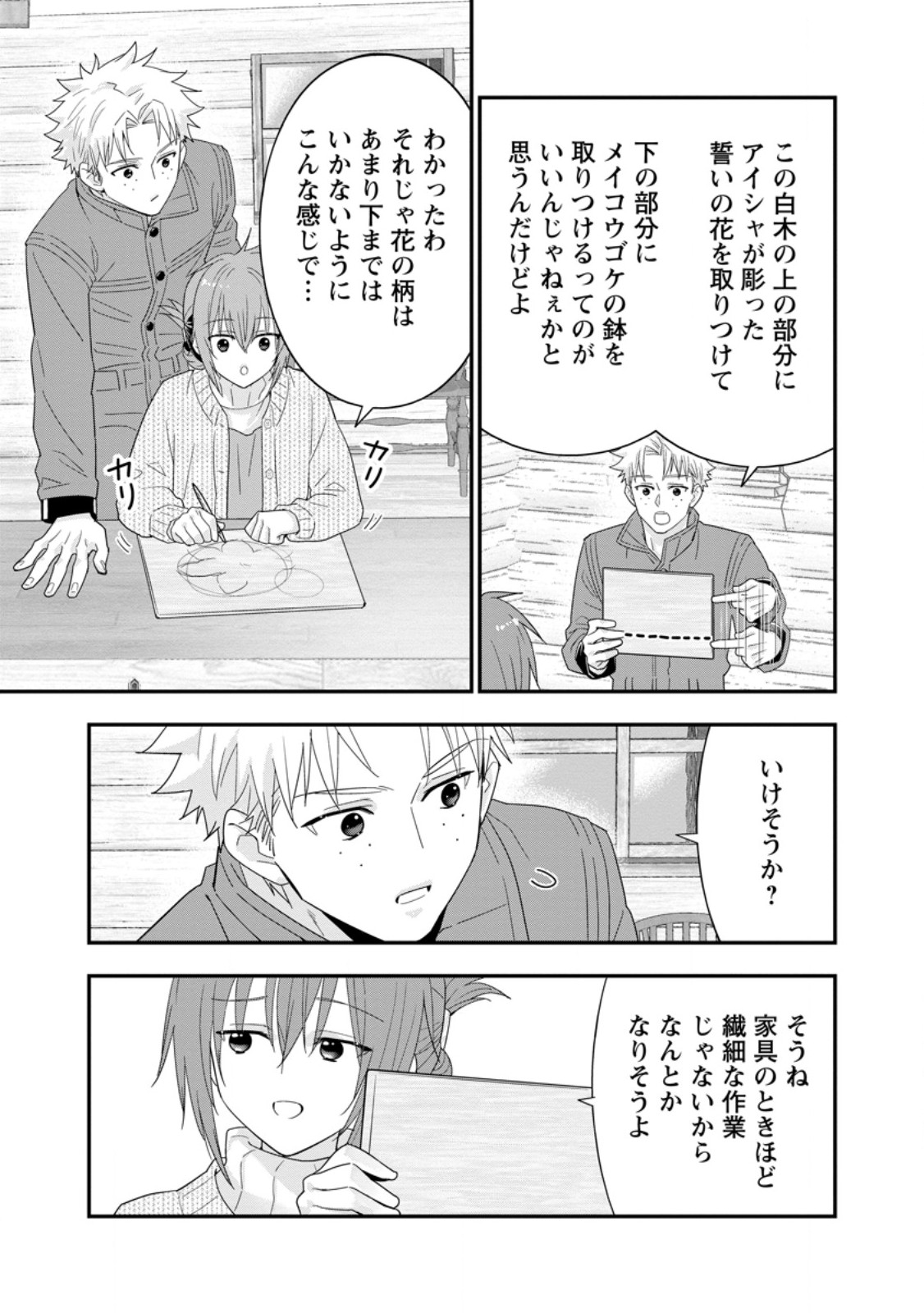 A-Rank Boukensha no Slow Life - Chapter 64.3 - Page 4