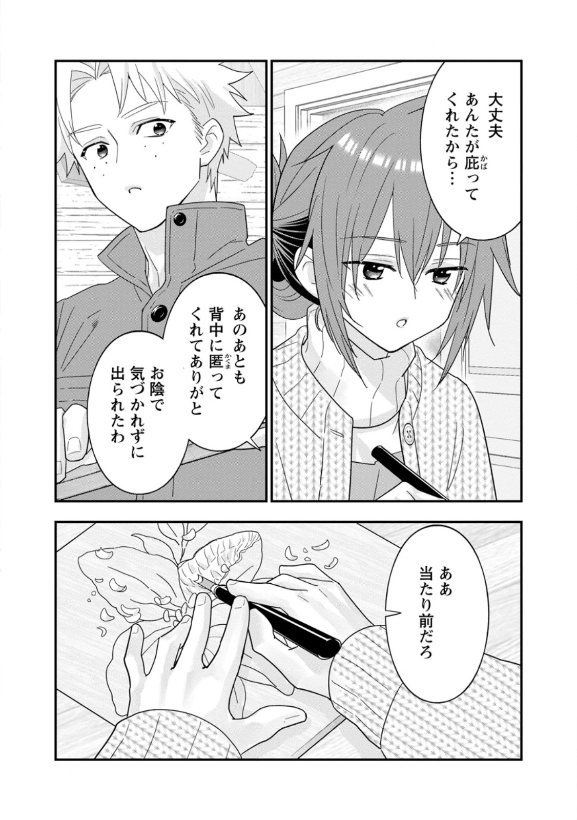 A-Rank Boukensha no Slow Life - Chapter 64.3 - Page 7