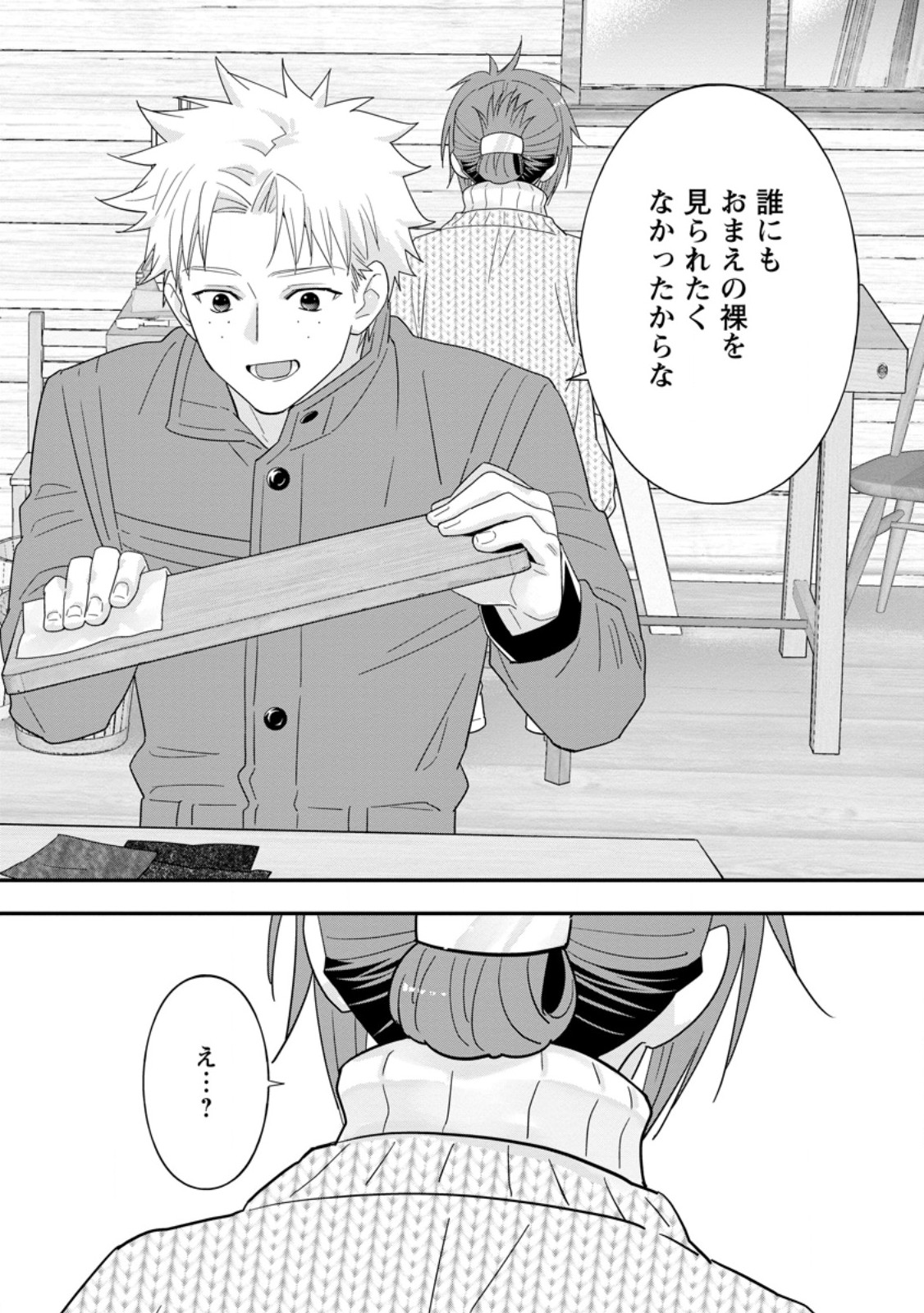 A-Rank Boukensha no Slow Life - Chapter 64.3 - Page 8