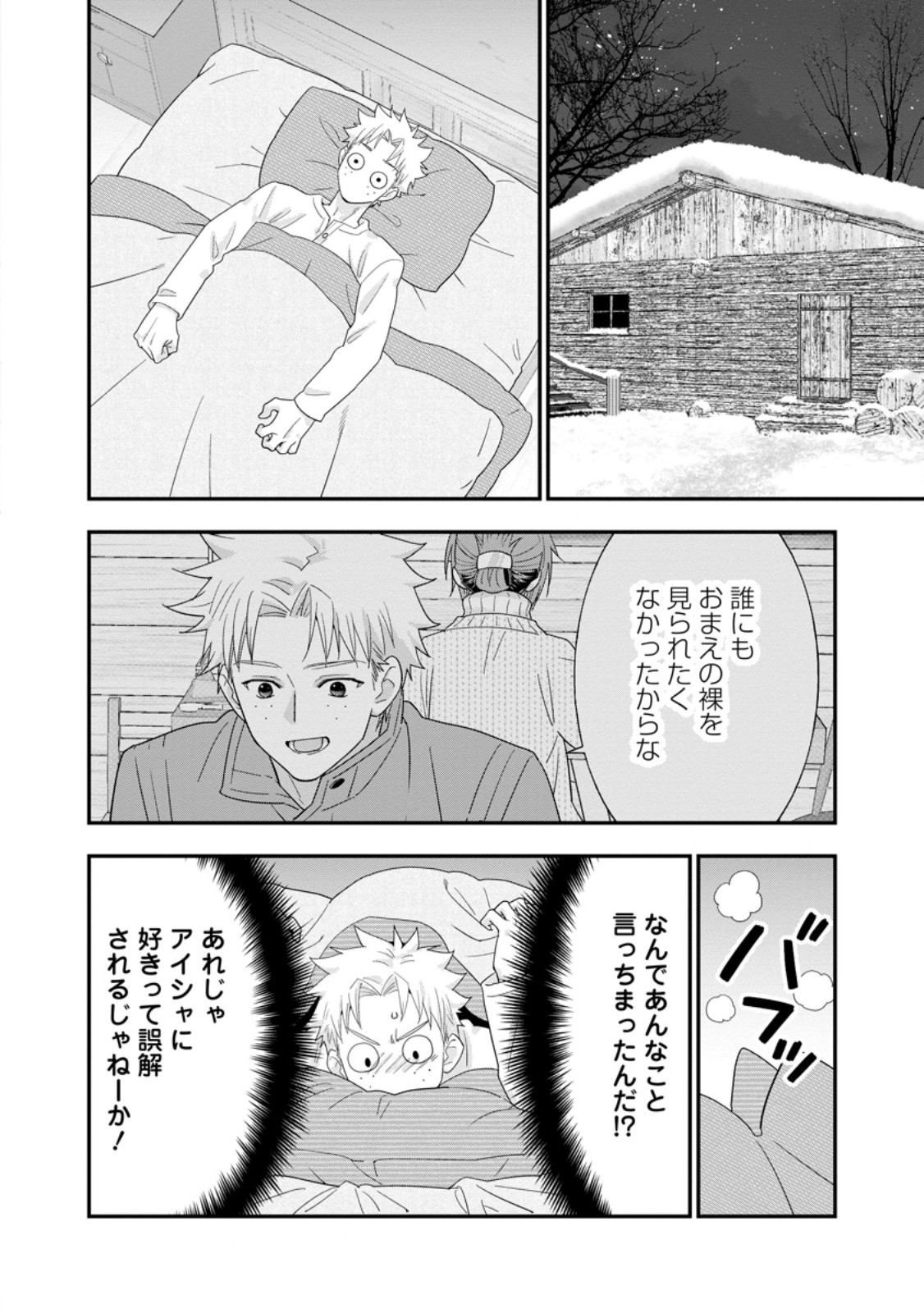 A-Rank Boukensha no Slow Life - Chapter 65.1 - Page 2