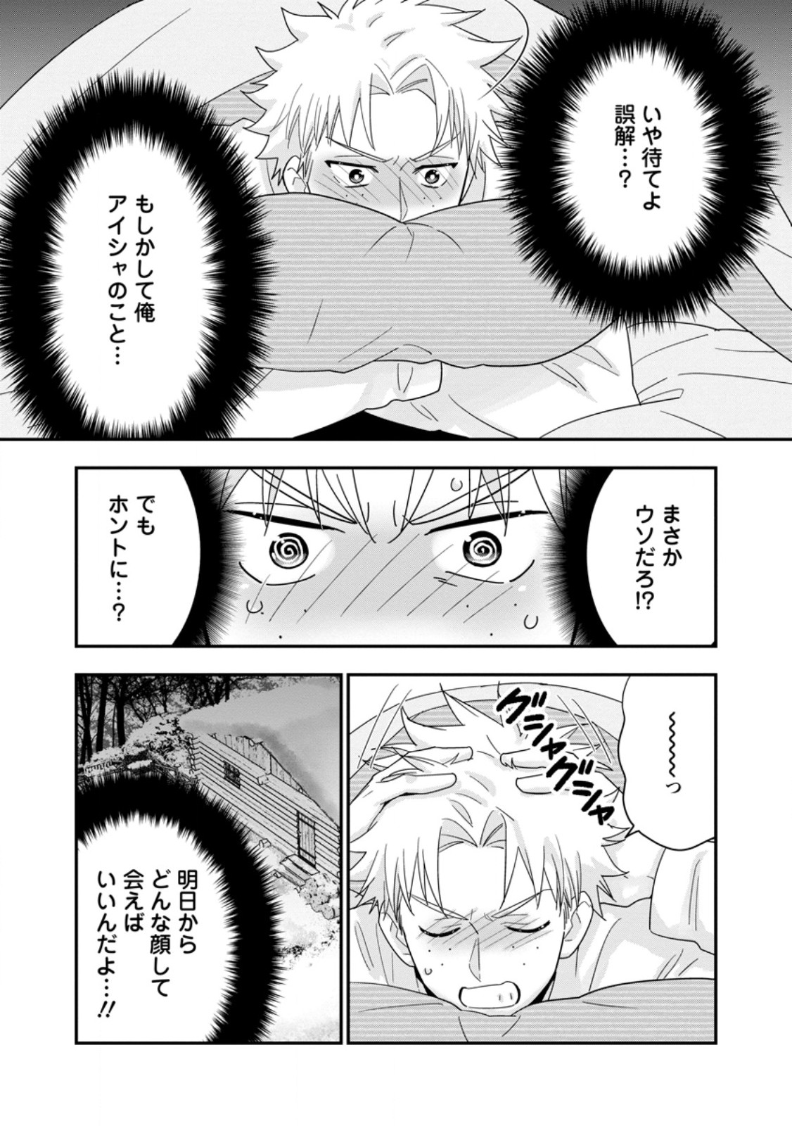 A-Rank Boukensha no Slow Life - Chapter 65.1 - Page 3