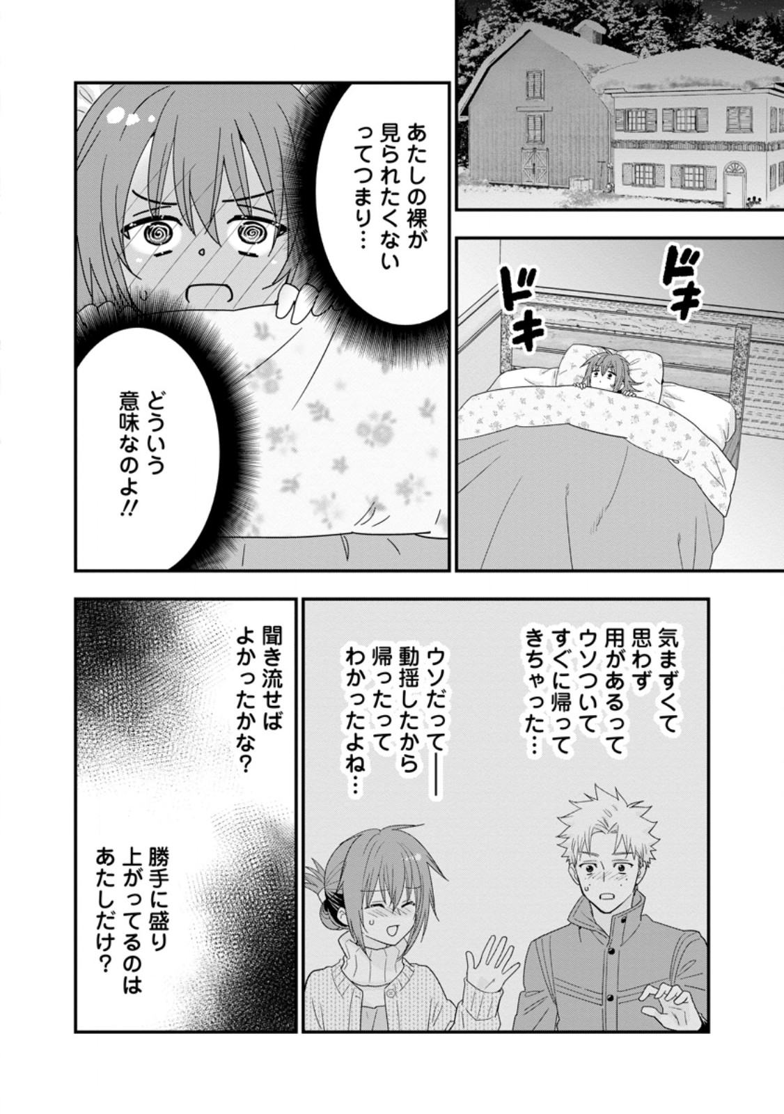 A-Rank Boukensha no Slow Life - Chapter 65.1 - Page 4