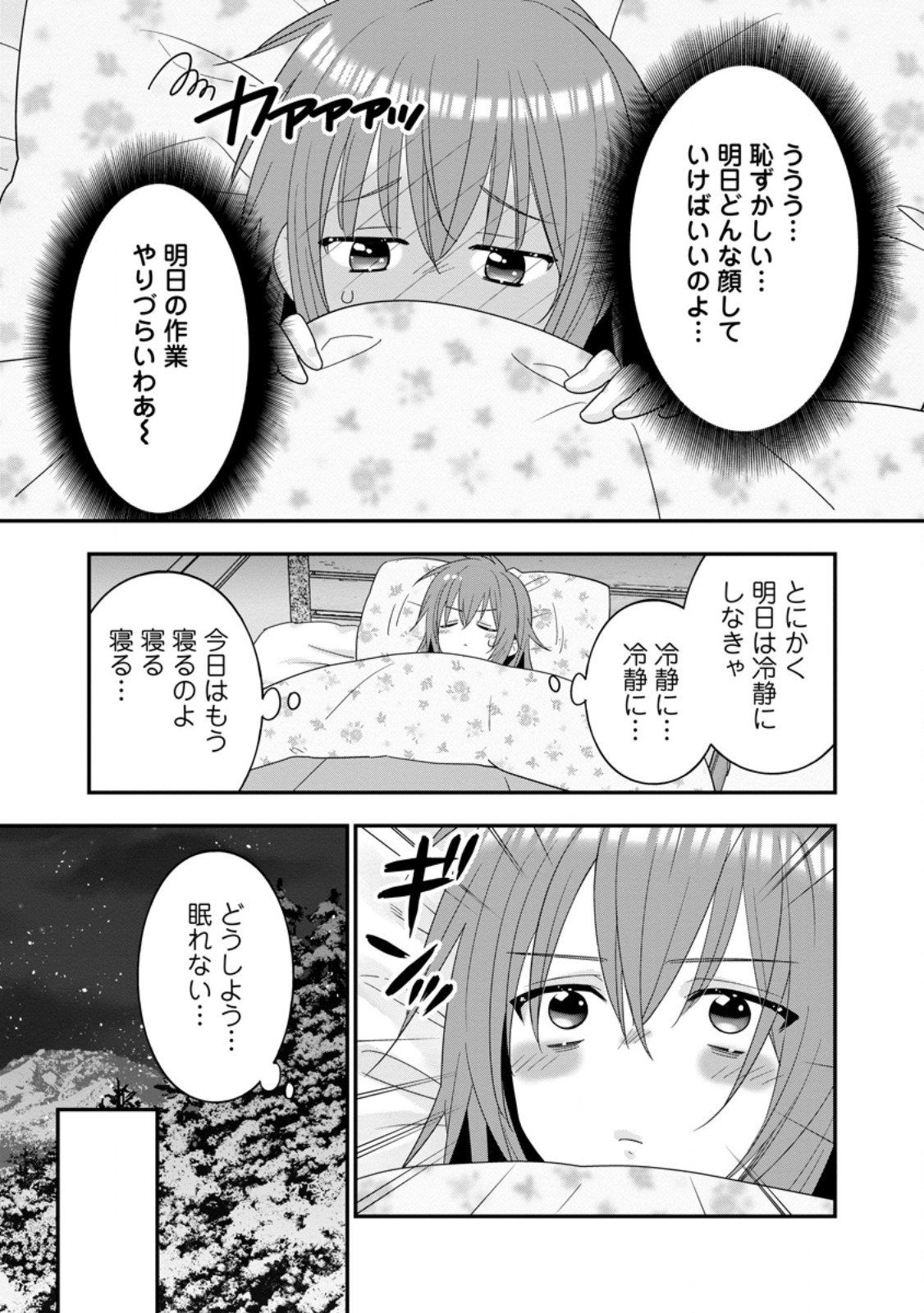 A-Rank Boukensha no Slow Life - Chapter 65.1 - Page 5