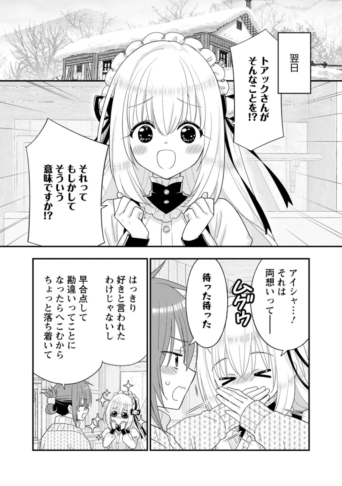 A-Rank Boukensha no Slow Life - Chapter 65.1 - Page 6