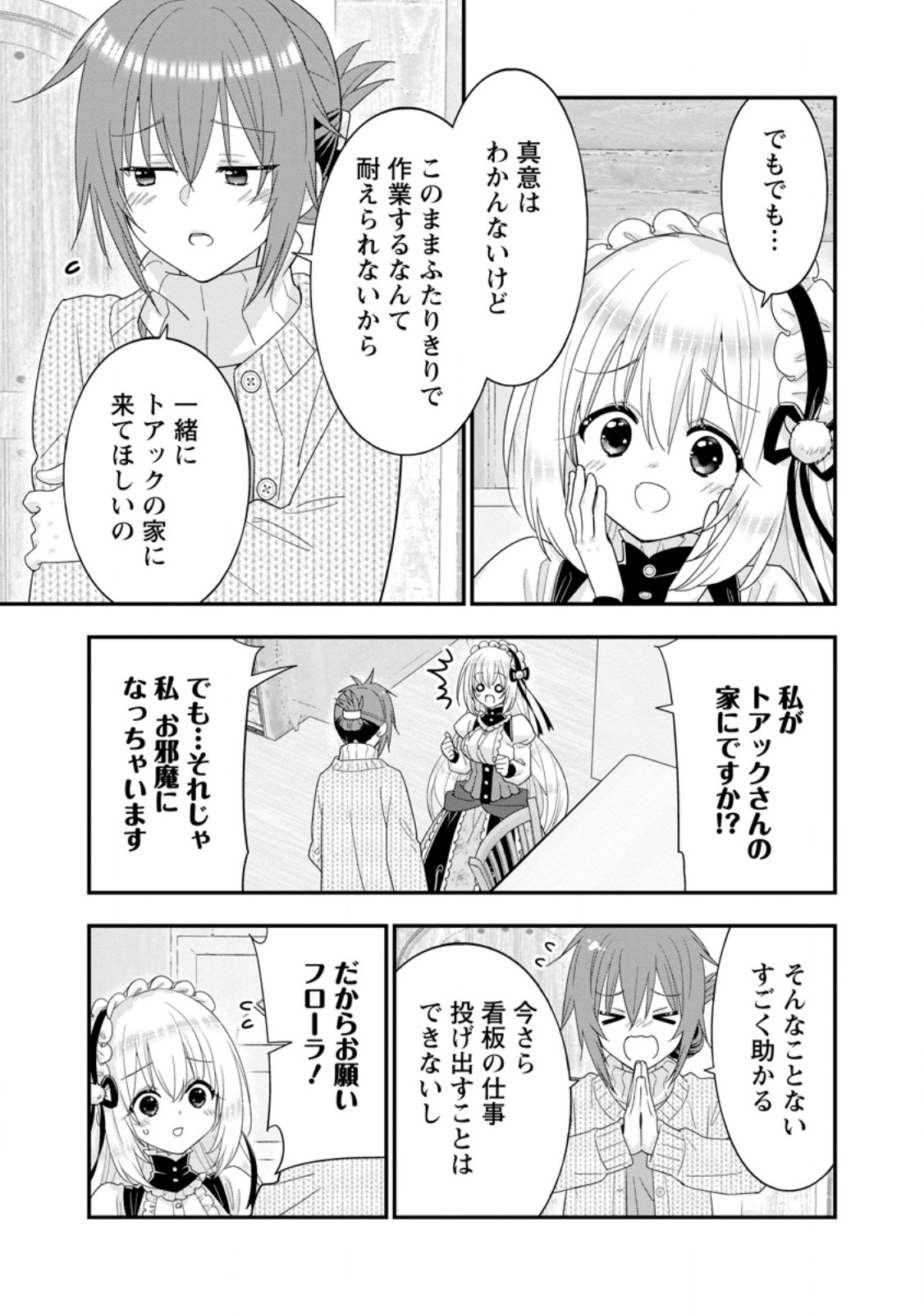 A-Rank Boukensha no Slow Life - Chapter 65.1 - Page 7