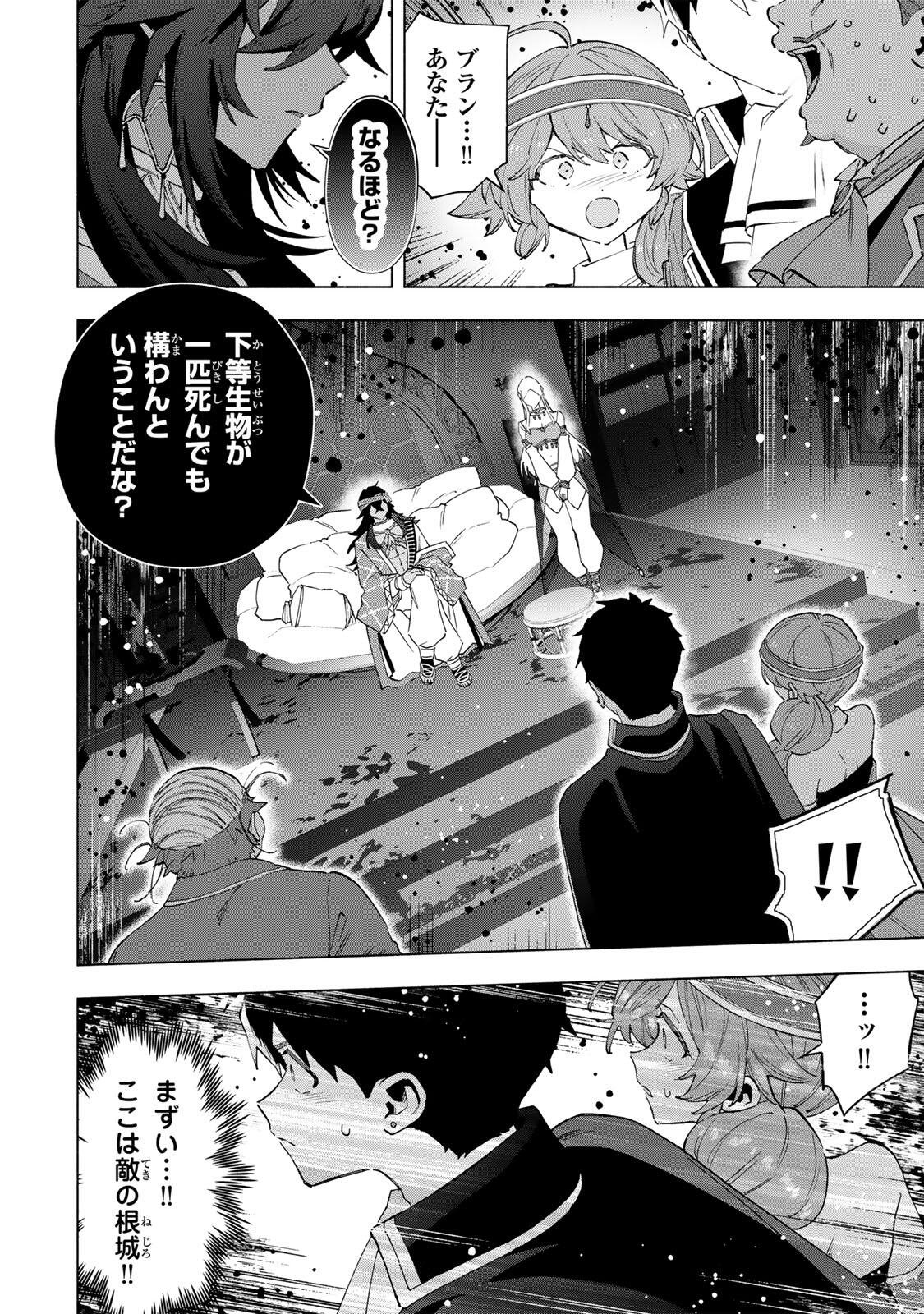 A-Rank Party o Ridatsu Shita Ore wa, Moto Oshiego-tachi to Meikyuu Shinbu o Mezasu. Chap 152 - Next Chap 153