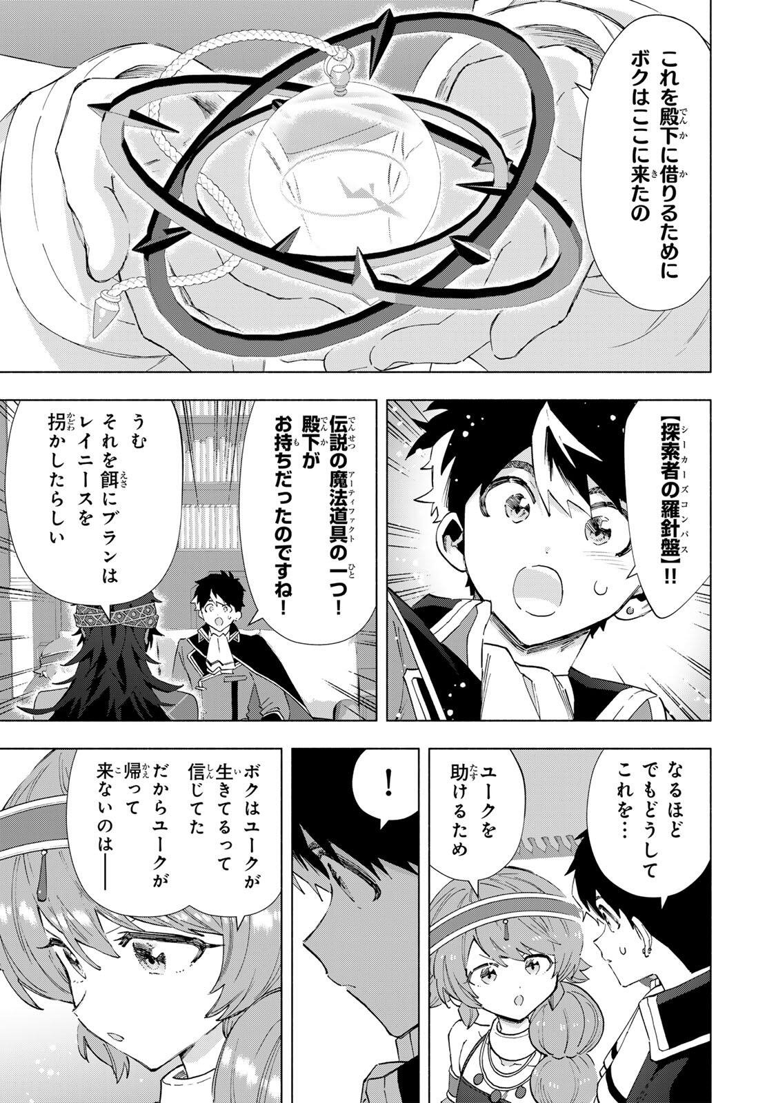 A-Rank Party o Ridatsu Shita Ore wa, Moto Oshiego-tachi to Meikyuu Shinbu o Mezasu. Chap 153 - Next Chap 154