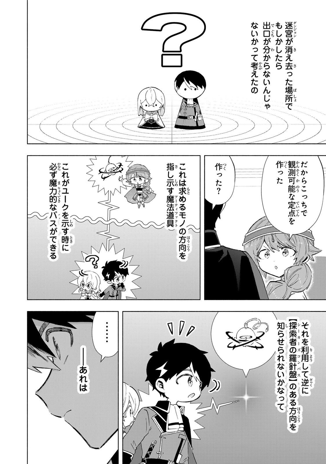 A-Rank Party o Ridatsu Shita Ore wa, Moto Oshiego-tachi to Meikyuu Shinbu o Mezasu. Chap 153 - Next Chap 154