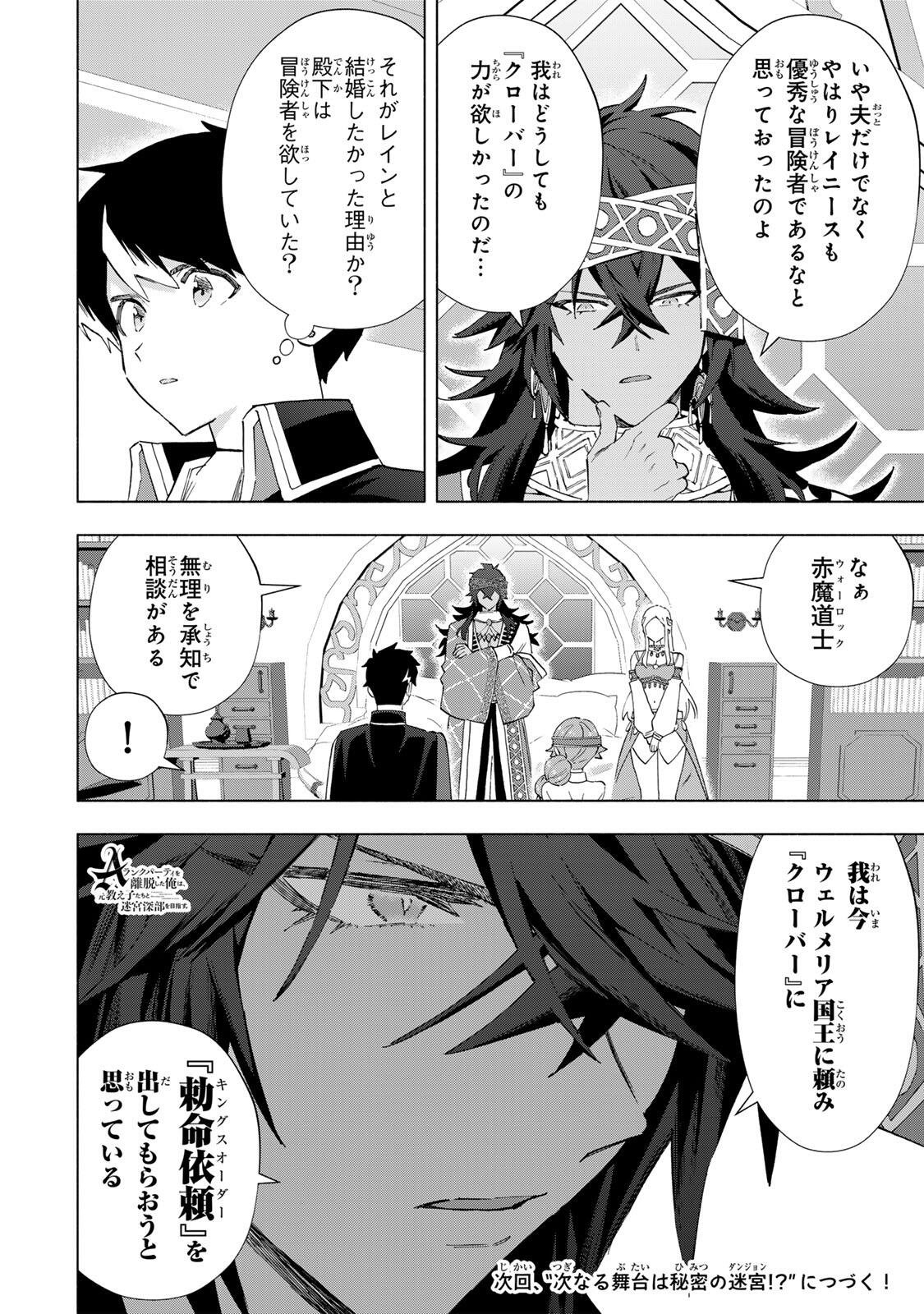 A-Rank Party o Ridatsu Shita Ore wa, Moto Oshiego-tachi to Meikyuu Shinbu o Mezasu. Chap 153 - Next Chap 154