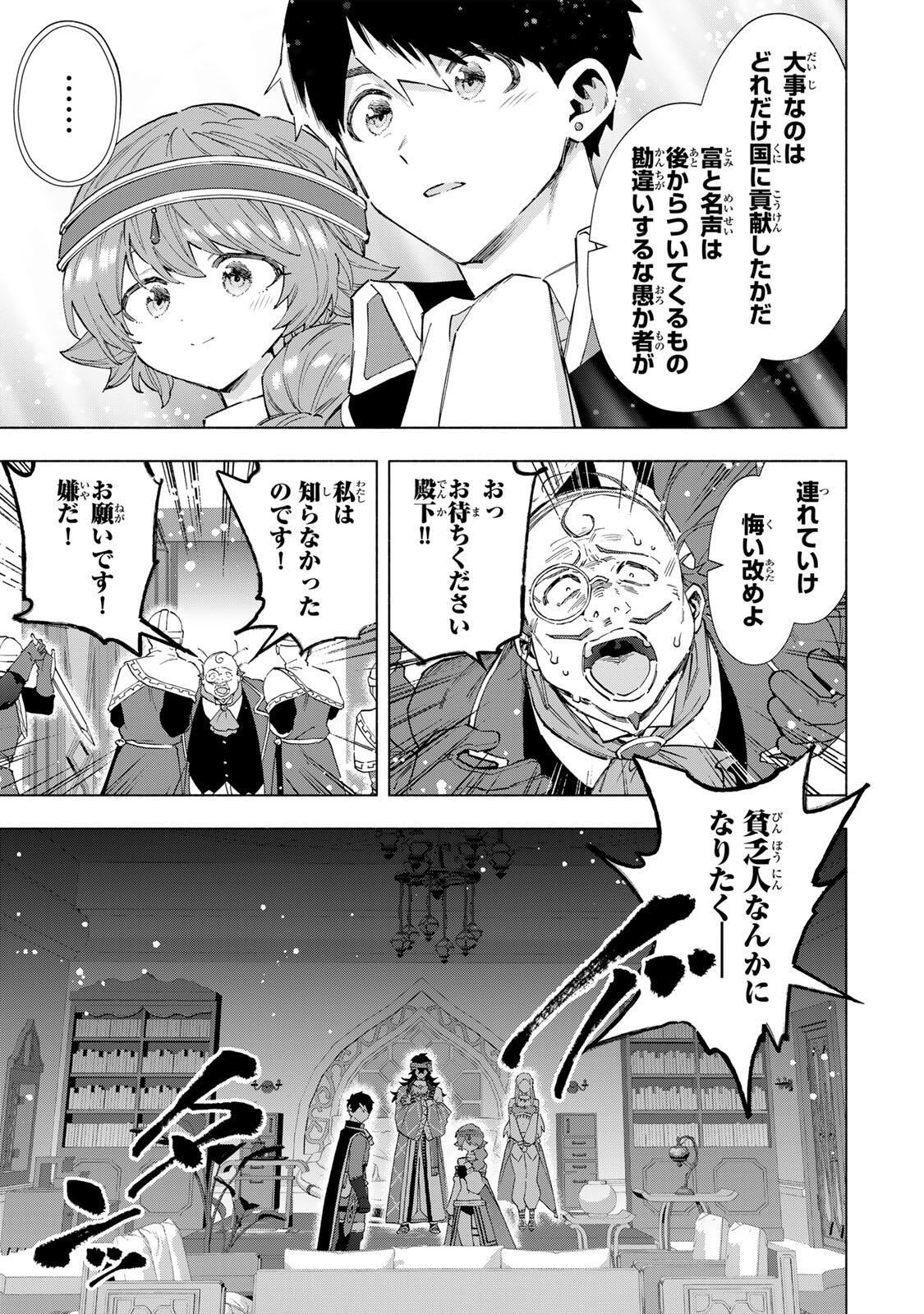 A-Rank Party o Ridatsu Shita Ore wa, Moto Oshiego-tachi to Meikyuu Shinbu o Mezasu. Chap 153 - Next Chap 154