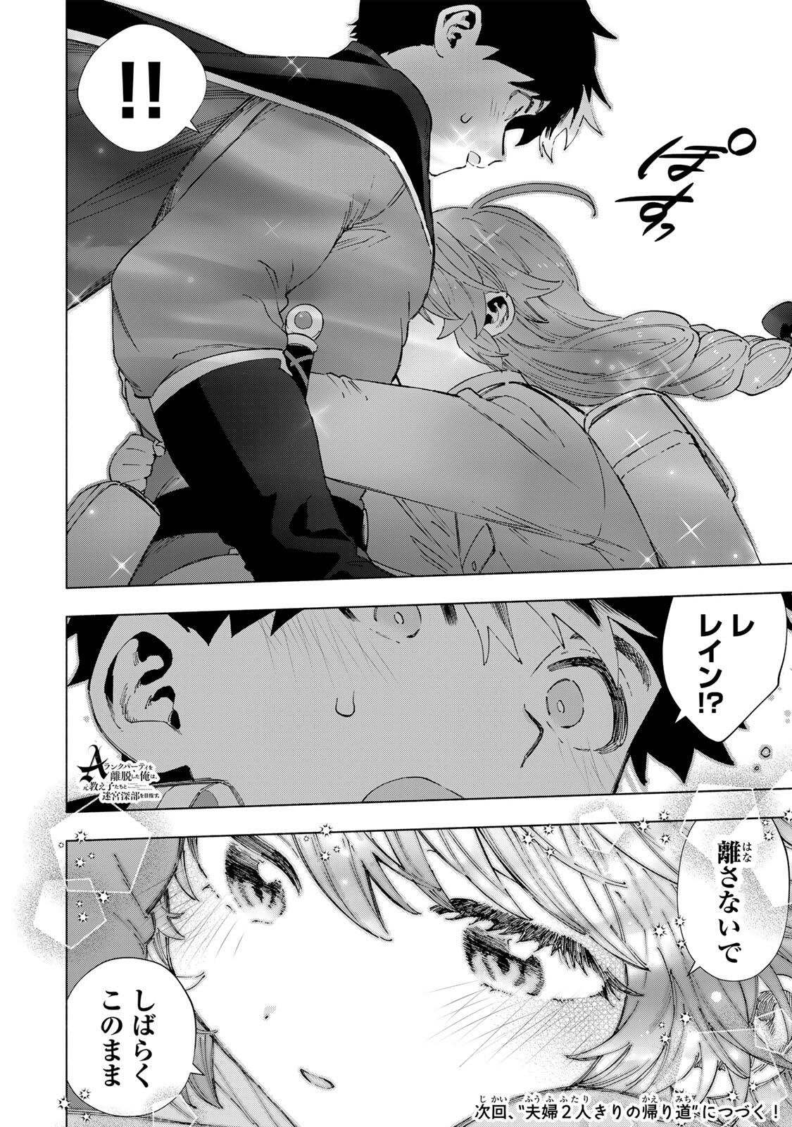 A-Rank Party o Ridatsu Shita Ore wa, Moto Oshiego-tachi to Meikyuu Shinbu o Mezasu. Chap 154 - Next Chap 155