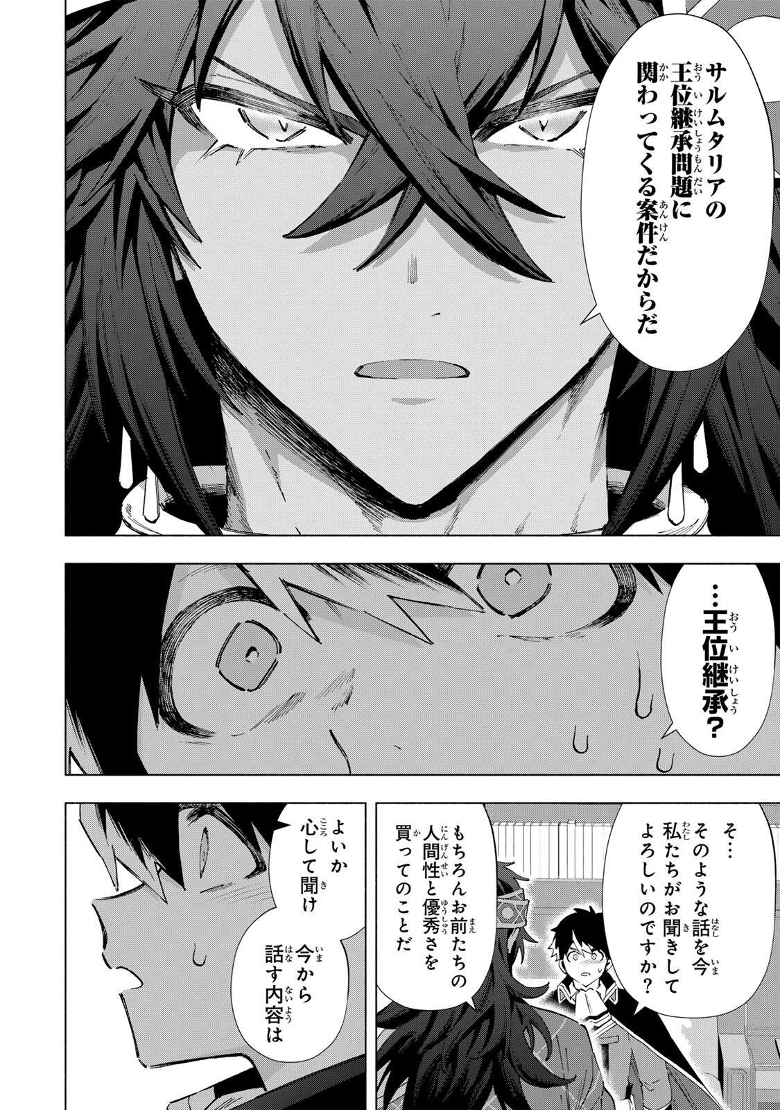 A-Rank Party o Ridatsu Shita Ore wa, Moto Oshiego-tachi to Meikyuu Shinbu o Mezasu. Chap 154 - Next Chap 155