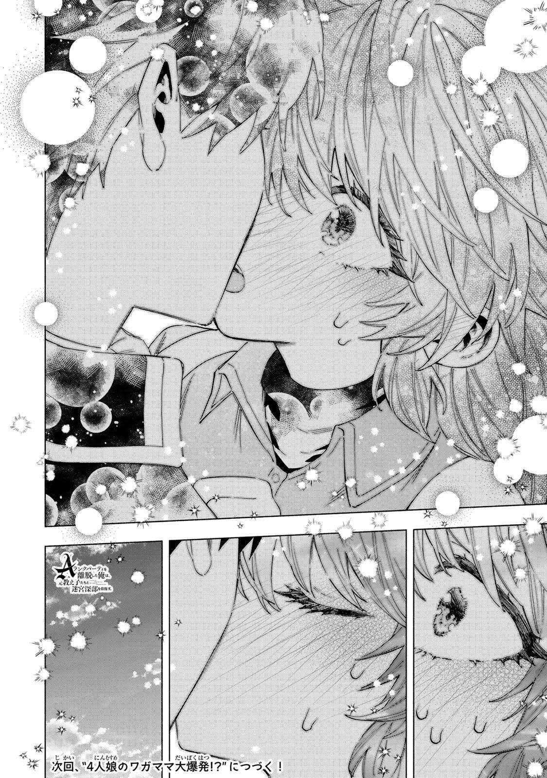 A-Rank Party o Ridatsu Shita Ore wa, Moto Oshiego-tachi to Meikyuu Shinbu o Mezasu. - Chapter 155 - Page 14