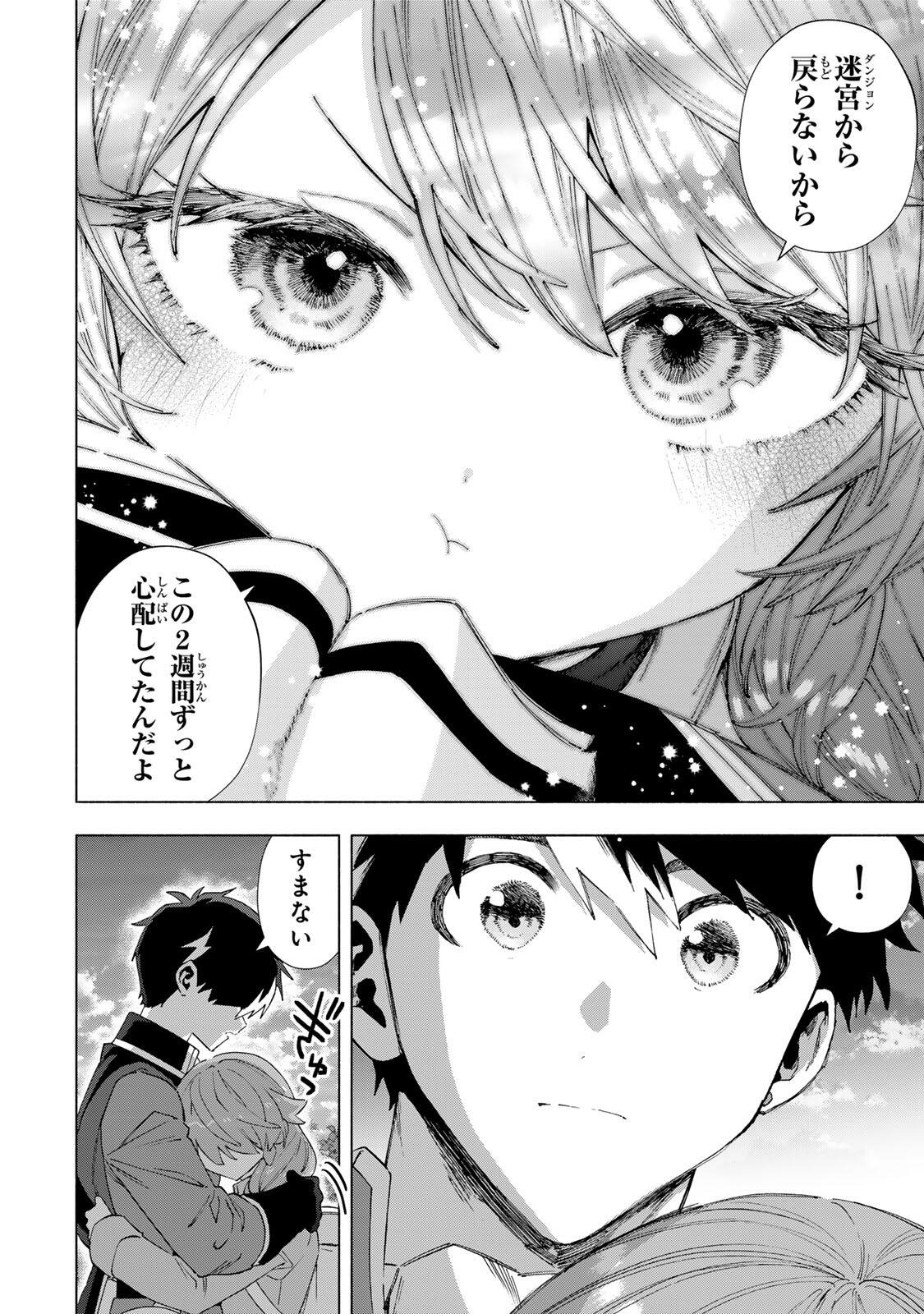 A-Rank Party o Ridatsu Shita Ore wa, Moto Oshiego-tachi to Meikyuu Shinbu o Mezasu. - Chapter 155 - Page 2