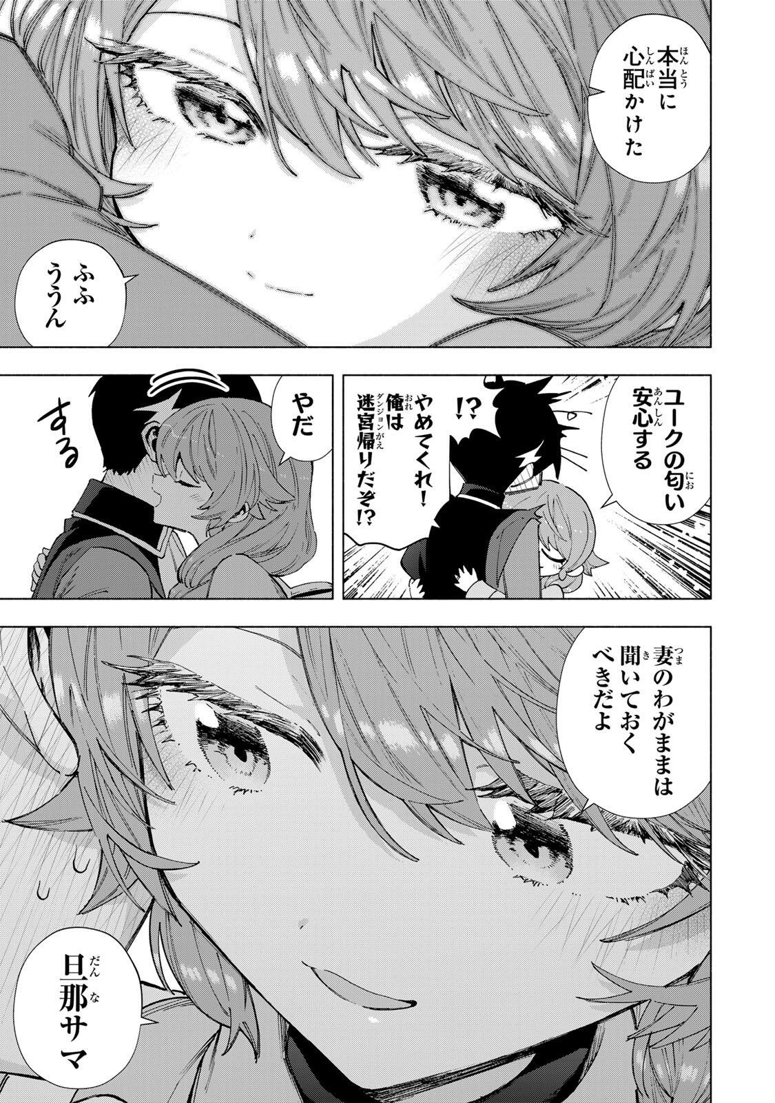 A-Rank Party o Ridatsu Shita Ore wa, Moto Oshiego-tachi to Meikyuu Shinbu o Mezasu. - Chapter 155 - Page 3