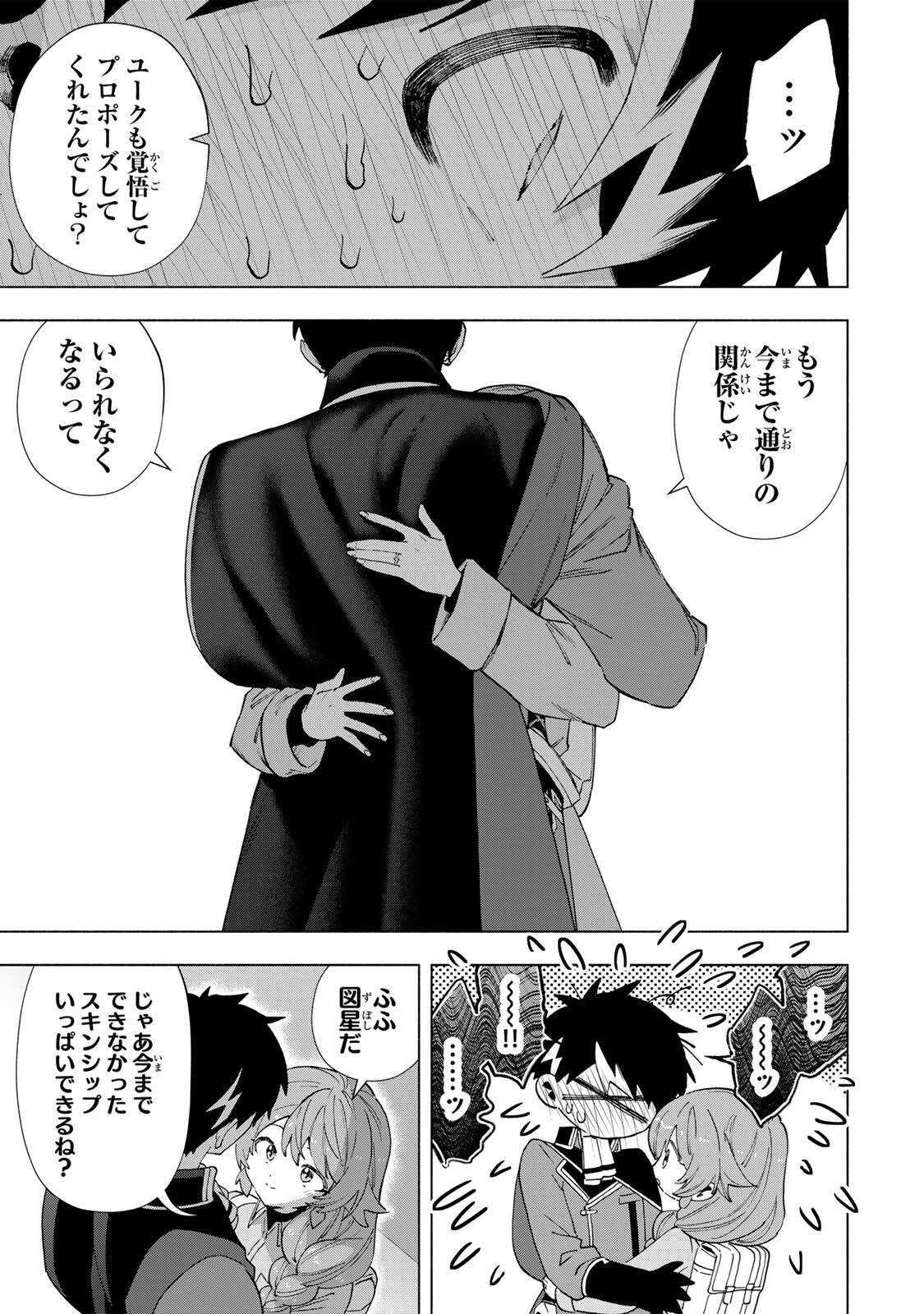 A-Rank Party o Ridatsu Shita Ore wa, Moto Oshiego-tachi to Meikyuu Shinbu o Mezasu. - Chapter 155 - Page 5