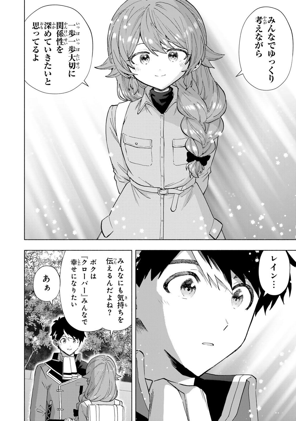 A-Rank Party o Ridatsu Shita Ore wa, Moto Oshiego-tachi to Meikyuu Shinbu o Mezasu. - Chapter 155 - Page 8