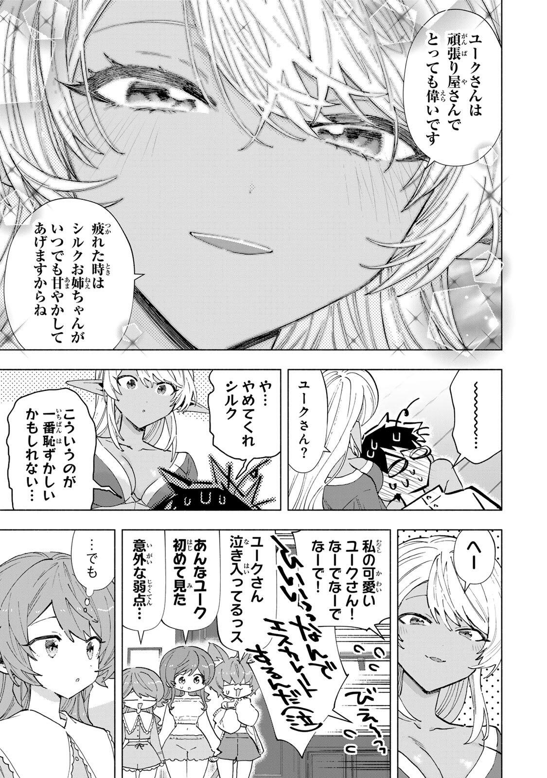 A-Rank Party o Ridatsu Shita Ore wa, Moto Oshiego-tachi to Meikyuu Shinbu o Mezasu. - Chapter 156 - Page 11