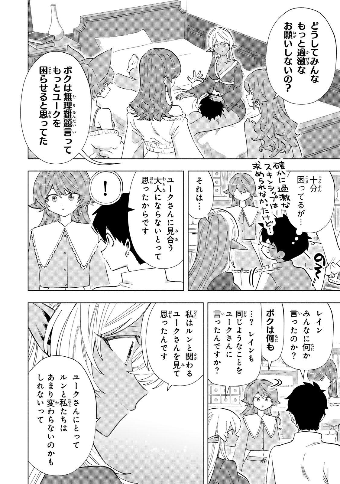 A-Rank Party o Ridatsu Shita Ore wa, Moto Oshiego-tachi to Meikyuu Shinbu o Mezasu. - Chapter 156 - Page 12