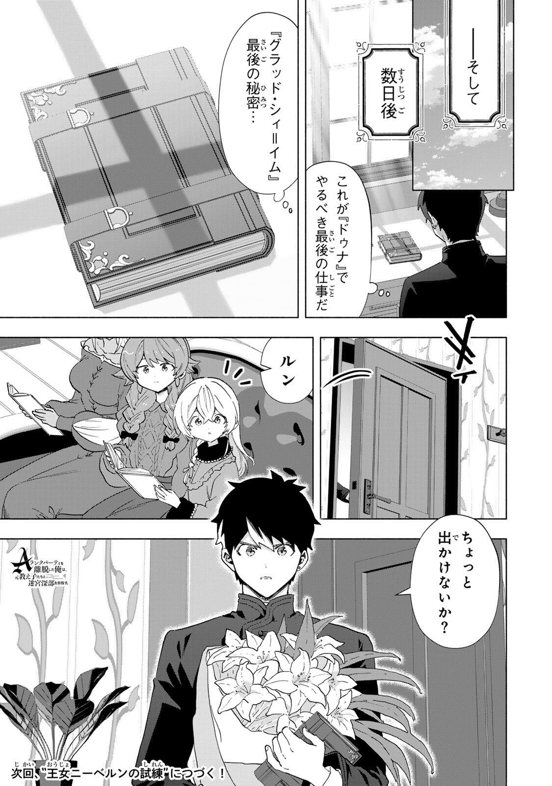 A-Rank Party o Ridatsu Shita Ore wa, Moto Oshiego-tachi to Meikyuu Shinbu o Mezasu. - Chapter 156 - Page 15