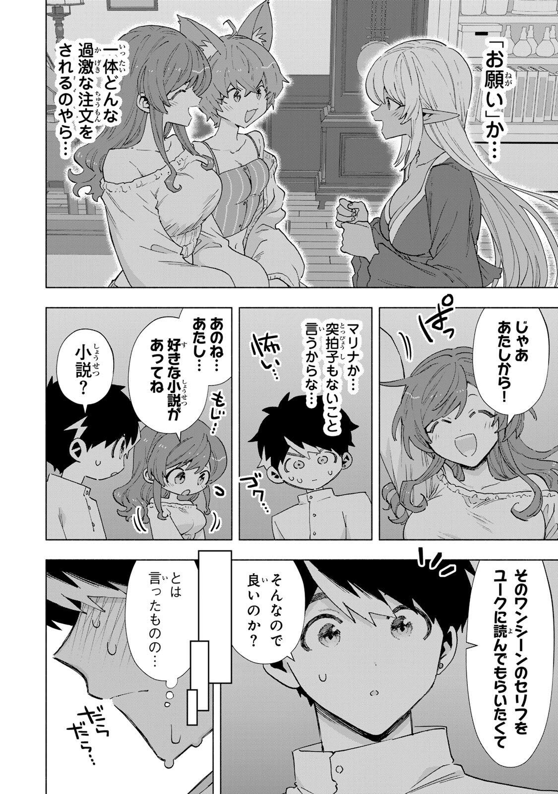 A-Rank Party o Ridatsu Shita Ore wa, Moto Oshiego-tachi to Meikyuu Shinbu o Mezasu. - Chapter 156 - Page 4