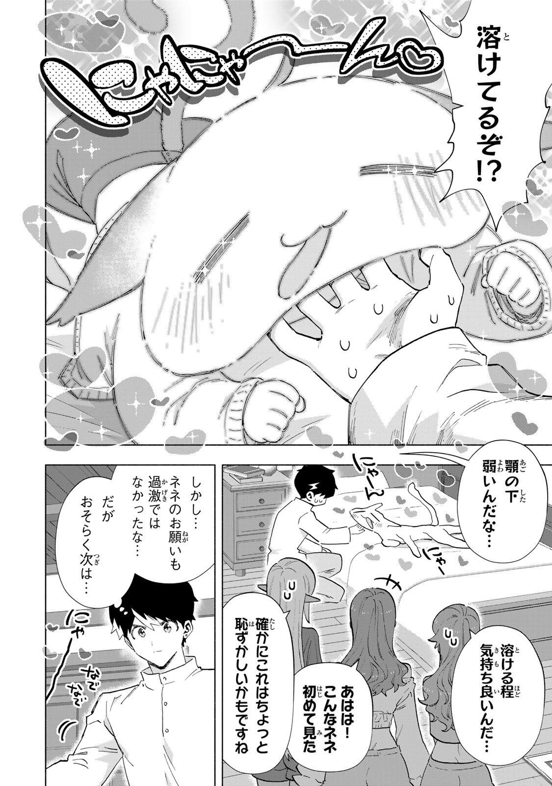 A-Rank Party o Ridatsu Shita Ore wa, Moto Oshiego-tachi to Meikyuu Shinbu o Mezasu. - Chapter 156 - Page 8