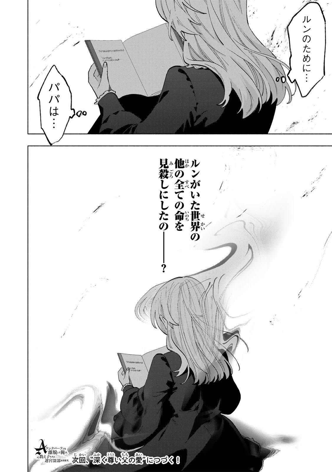 A-Rank Party o Ridatsu Shita Ore wa, Moto Oshiego-tachi to Meikyuu Shinbu o Mezasu. - Chapter 157 - Page 12