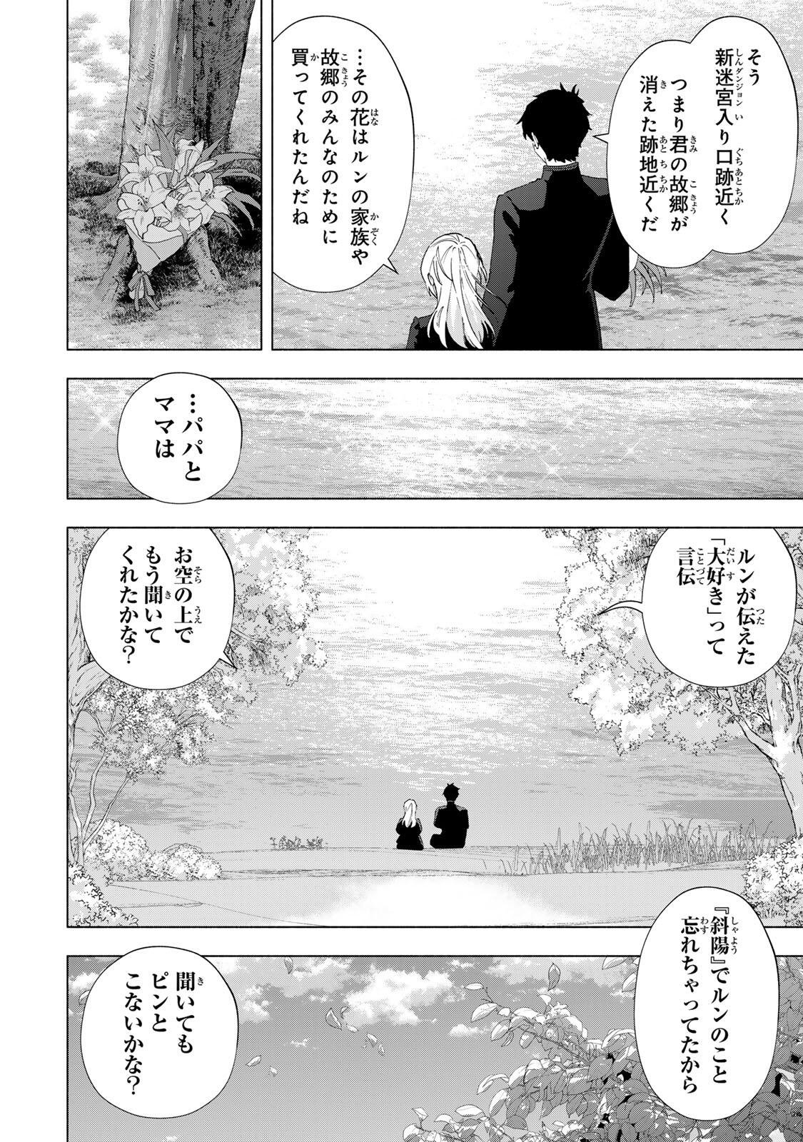 A-Rank Party o Ridatsu Shita Ore wa, Moto Oshiego-tachi to Meikyuu Shinbu o Mezasu. - Chapter 157 - Page 2