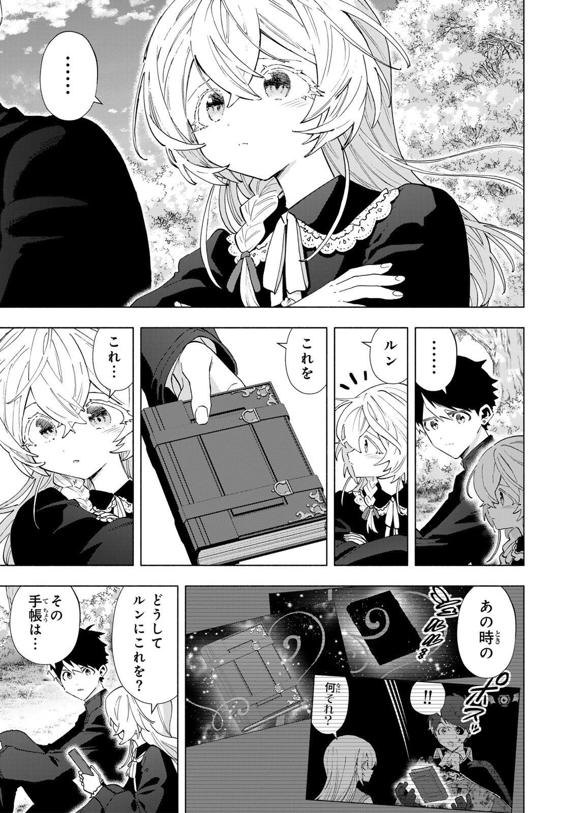 A-Rank Party o Ridatsu Shita Ore wa, Moto Oshiego-tachi to Meikyuu Shinbu o Mezasu. - Chapter 157 - Page 3