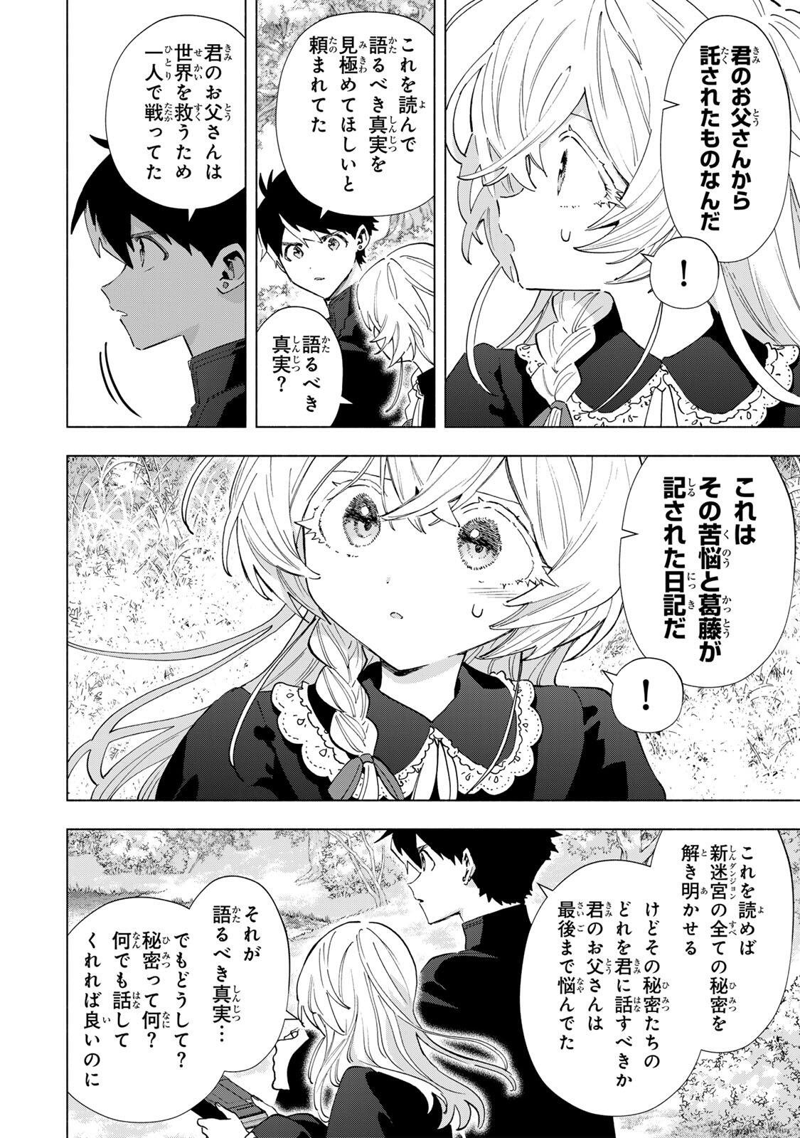 A-Rank Party o Ridatsu Shita Ore wa, Moto Oshiego-tachi to Meikyuu Shinbu o Mezasu. - Chapter 157 - Page 4