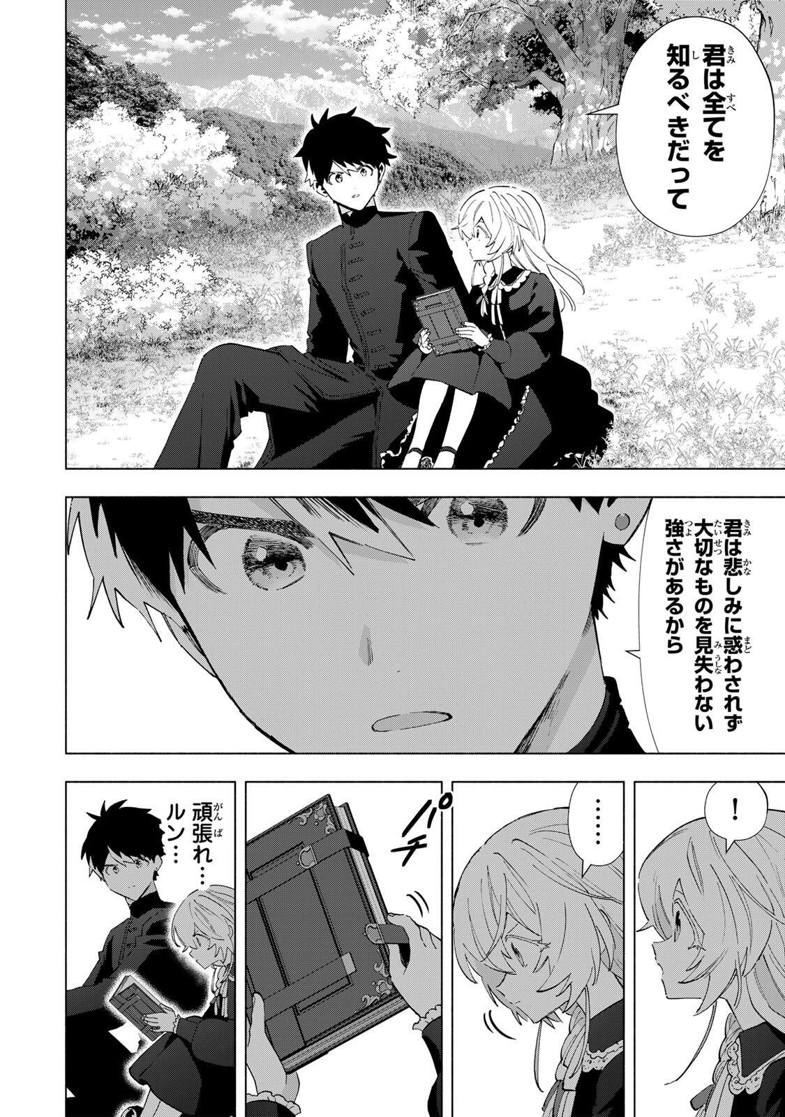 A-Rank Party o Ridatsu Shita Ore wa, Moto Oshiego-tachi to Meikyuu Shinbu o Mezasu. - Chapter 157 - Page 6