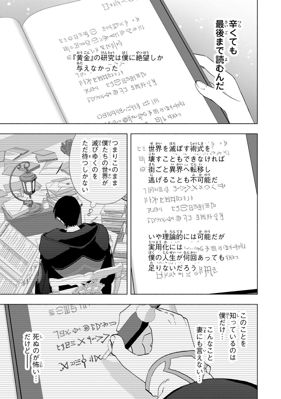 A-Rank Party o Ridatsu Shita Ore wa, Moto Oshiego-tachi to Meikyuu Shinbu o Mezasu. - Chapter 157 - Page 7