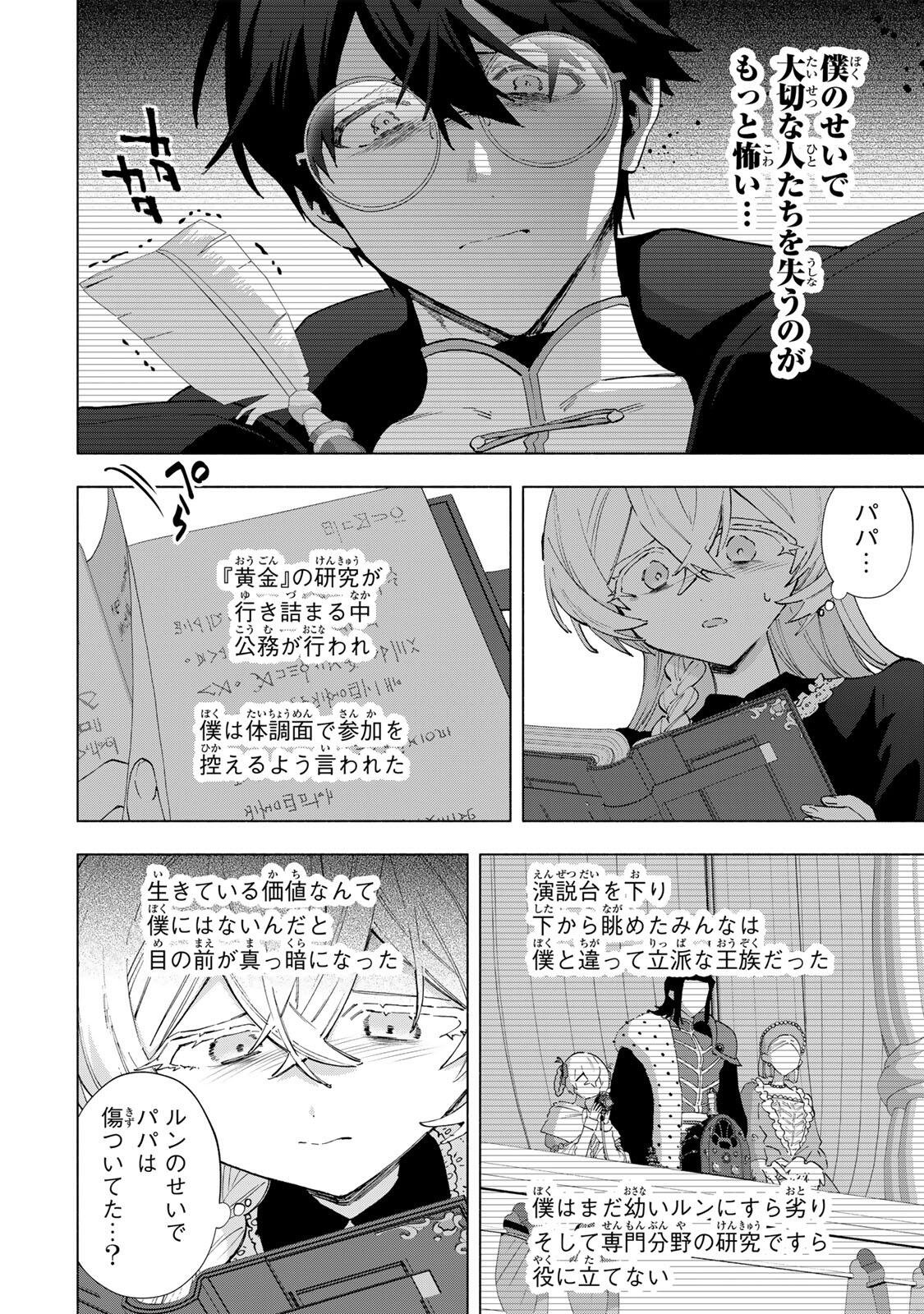 A-Rank Party o Ridatsu Shita Ore wa, Moto Oshiego-tachi to Meikyuu Shinbu o Mezasu. - Chapter 157 - Page 8