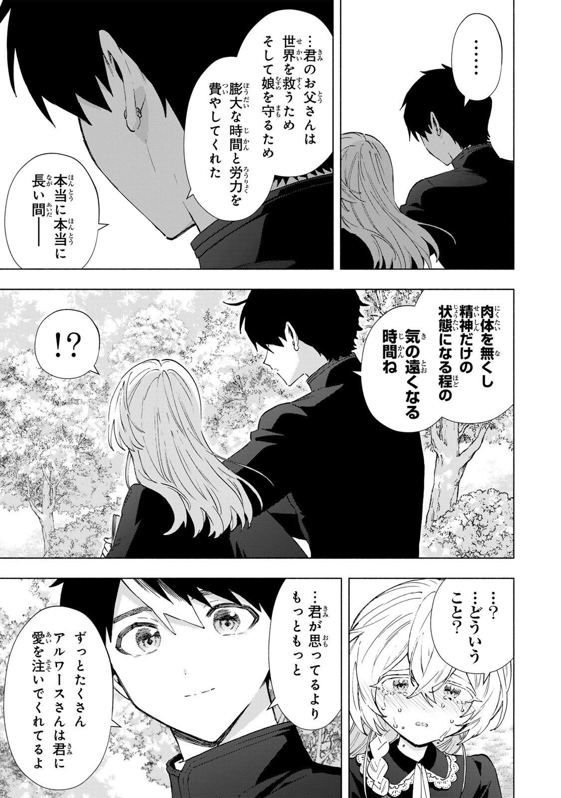 A-Rank Party o Ridatsu Shita Ore wa, Moto Oshiego-tachi to Meikyuu Shinbu o Mezasu. - Chapter 158 - Page 11