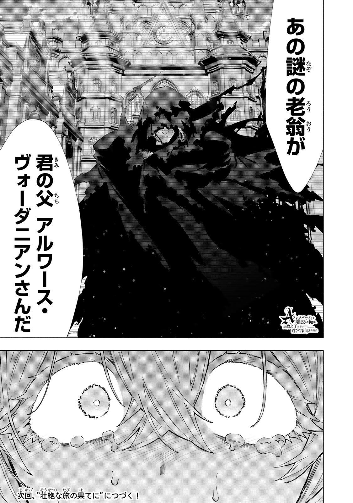 A-Rank Party o Ridatsu Shita Ore wa, Moto Oshiego-tachi to Meikyuu Shinbu o Mezasu. - Chapter 158 - Page 13