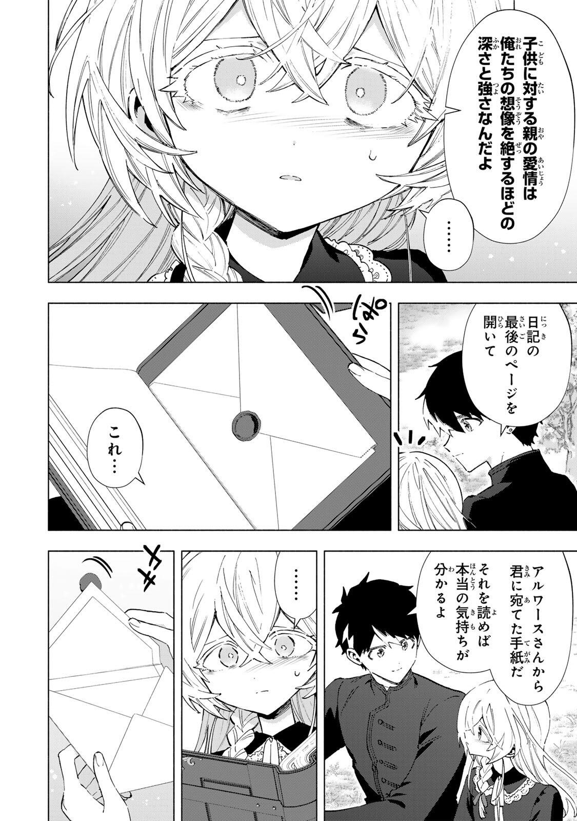 A-Rank Party o Ridatsu Shita Ore wa, Moto Oshiego-tachi to Meikyuu Shinbu o Mezasu. - Chapter 158 - Page 2