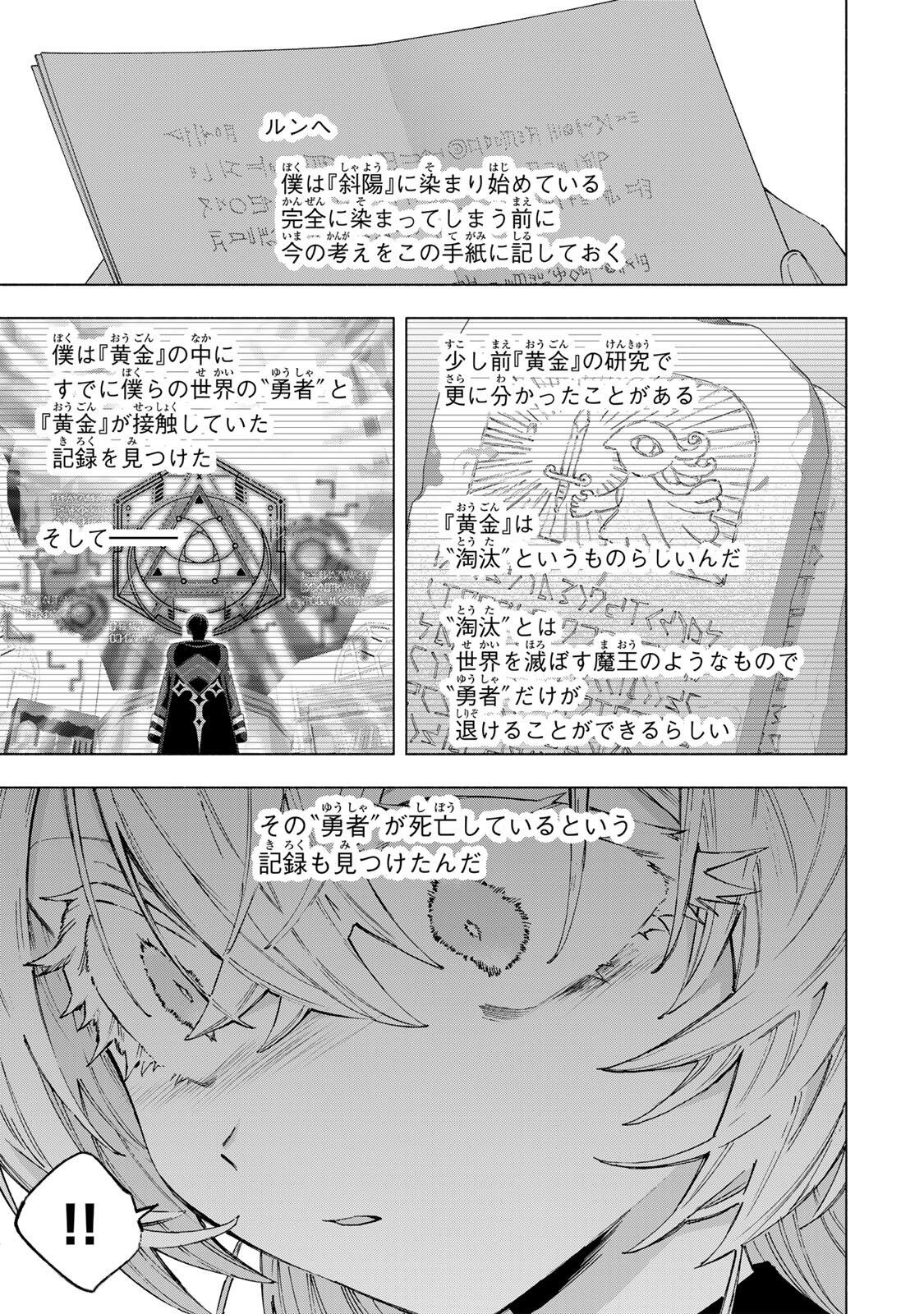 A-Rank Party o Ridatsu Shita Ore wa, Moto Oshiego-tachi to Meikyuu Shinbu o Mezasu. - Chapter 158 - Page 3