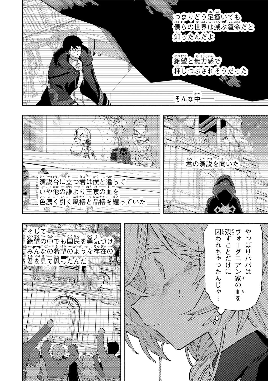 A-Rank Party o Ridatsu Shita Ore wa, Moto Oshiego-tachi to Meikyuu Shinbu o Mezasu. - Chapter 158 - Page 4