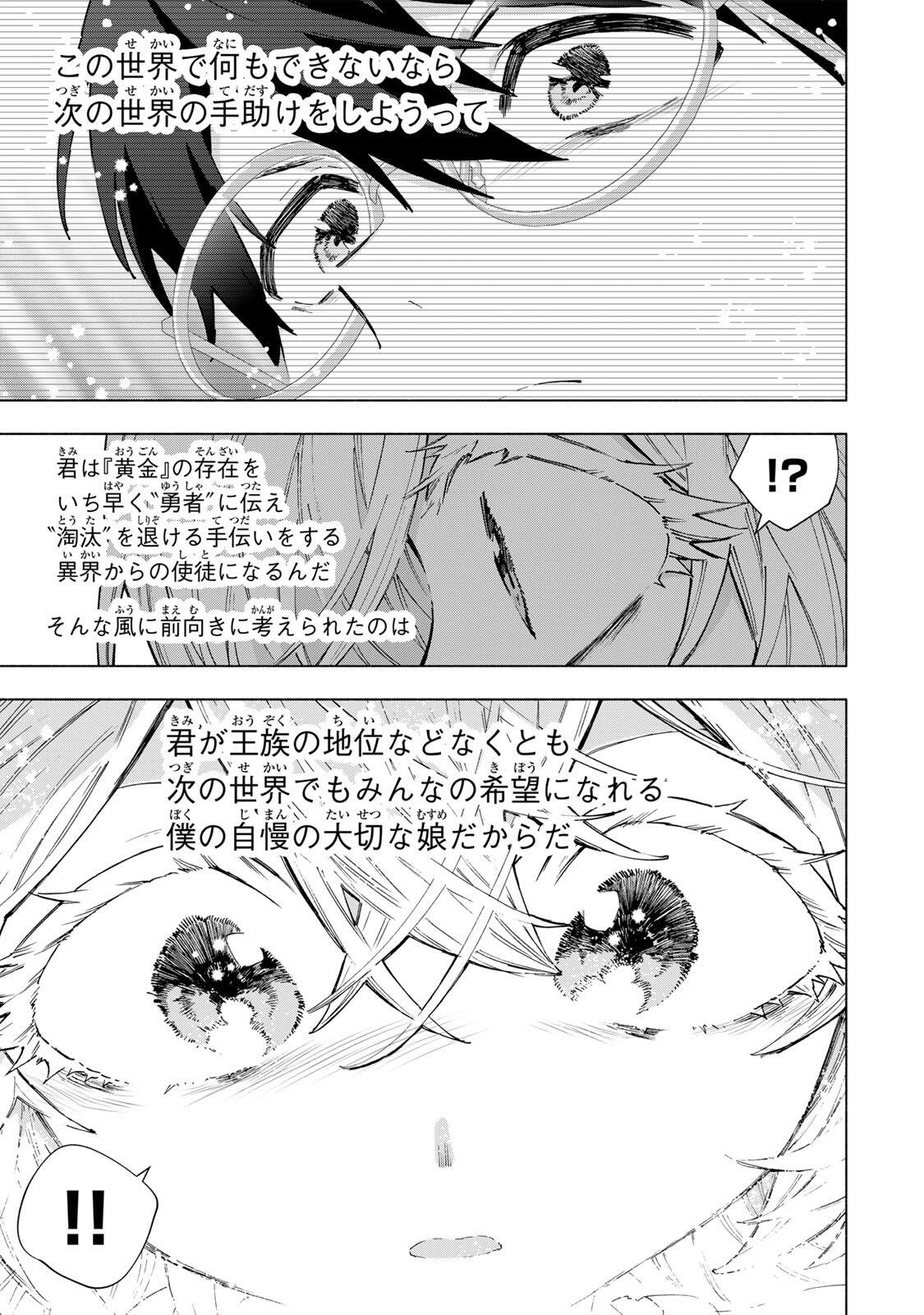 A-Rank Party o Ridatsu Shita Ore wa, Moto Oshiego-tachi to Meikyuu Shinbu o Mezasu. - Chapter 158 - Page 5