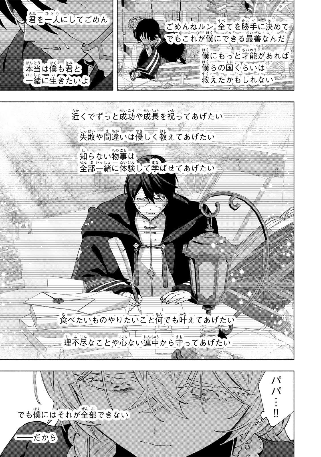 A-Rank Party o Ridatsu Shita Ore wa, Moto Oshiego-tachi to Meikyuu Shinbu o Mezasu. - Chapter 158 - Page 7