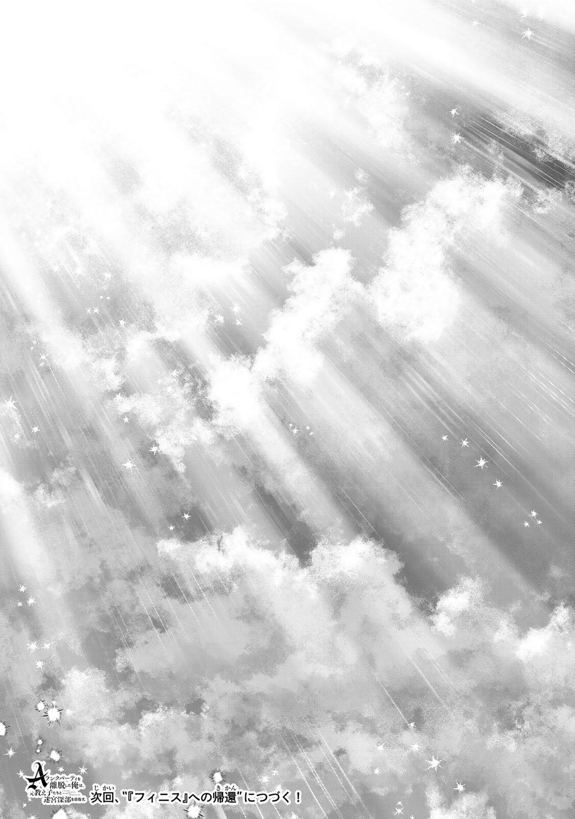 A-Rank Party o Ridatsu Shita Ore wa, Moto Oshiego-tachi to Meikyuu Shinbu o Mezasu. - Chapter 159 - Page 17