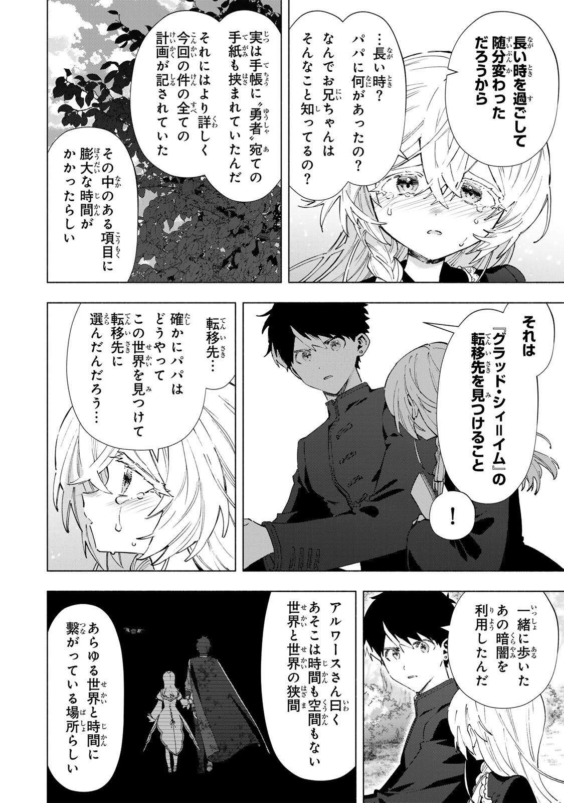 A-Rank Party o Ridatsu Shita Ore wa, Moto Oshiego-tachi to Meikyuu Shinbu o Mezasu. - Chapter 159 - Page 2