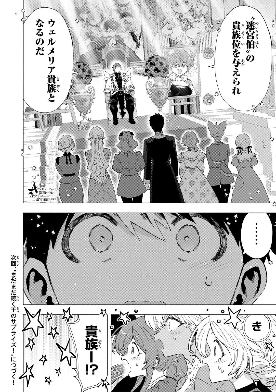 A-Rank Party o Ridatsu Shita Ore wa, Moto Oshiego-tachi to Meikyuu Shinbu o Mezasu. Chap 160 - Next Chap 161