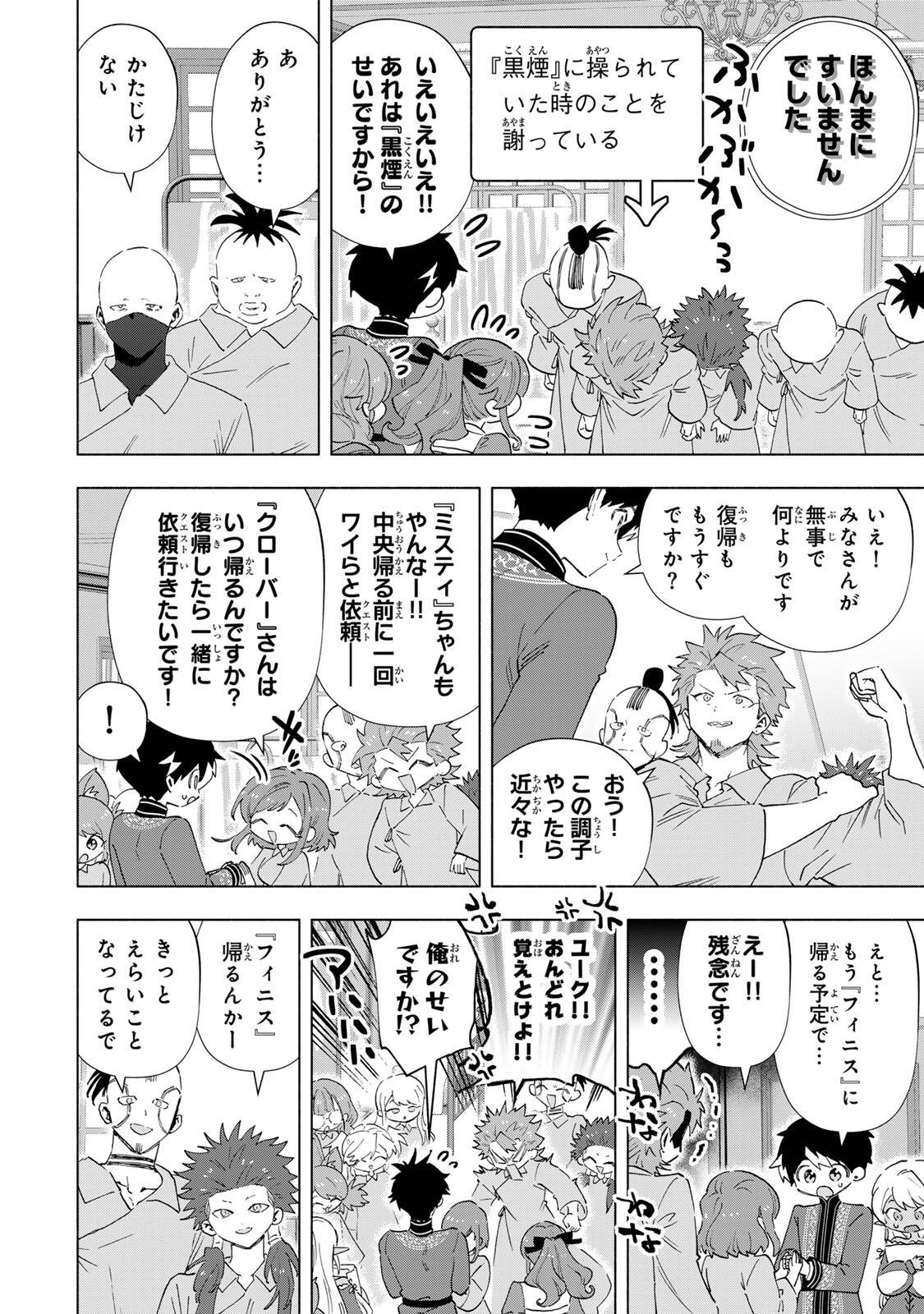 A-Rank Party o Ridatsu Shita Ore wa, Moto Oshiego-tachi to Meikyuu Shinbu o Mezasu. Chap 160 - Next Chap 161