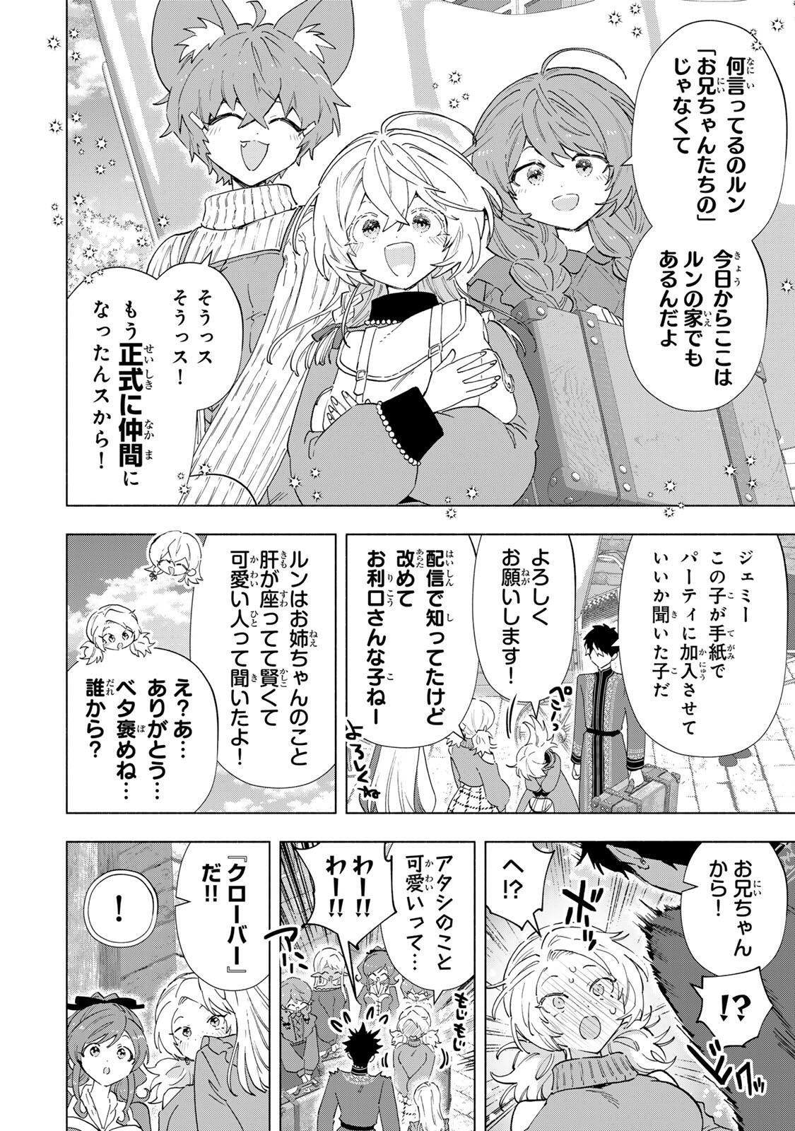 A-Rank Party o Ridatsu Shita Ore wa, Moto Oshiego-tachi to Meikyuu Shinbu o Mezasu. Chap 160 - Next Chap 161