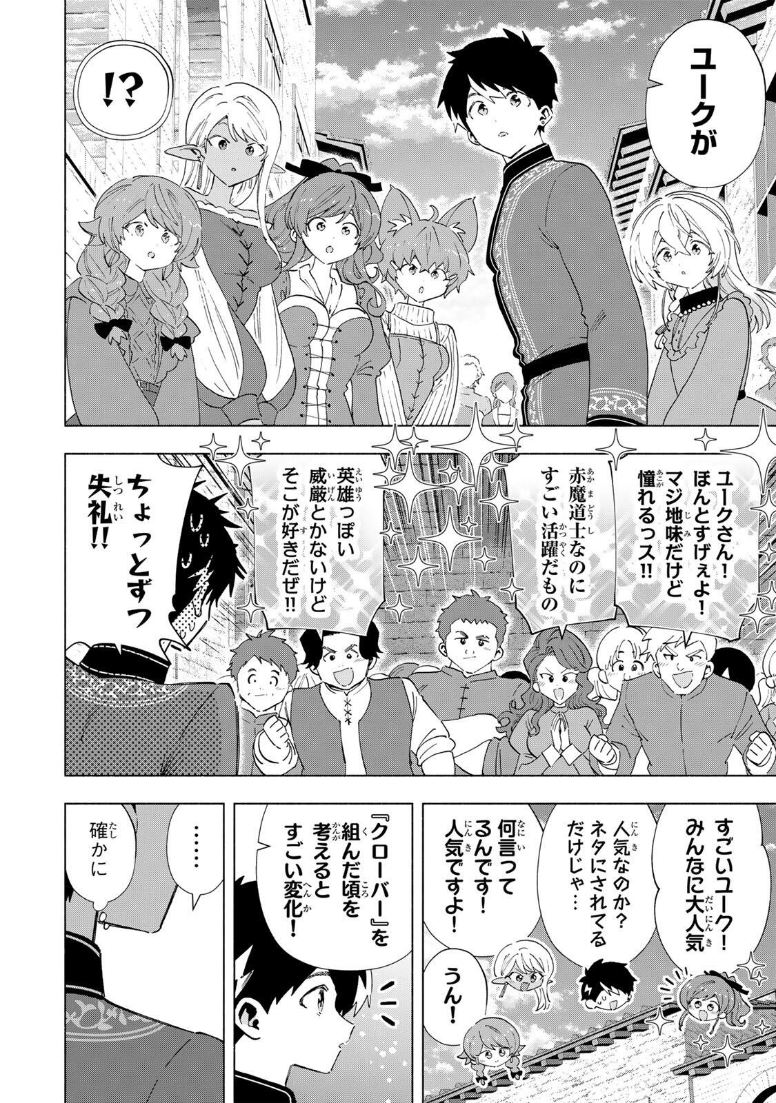 A-Rank Party o Ridatsu Shita Ore wa, Moto Oshiego-tachi to Meikyuu Shinbu o Mezasu. Chap 160 - Next Chap 161