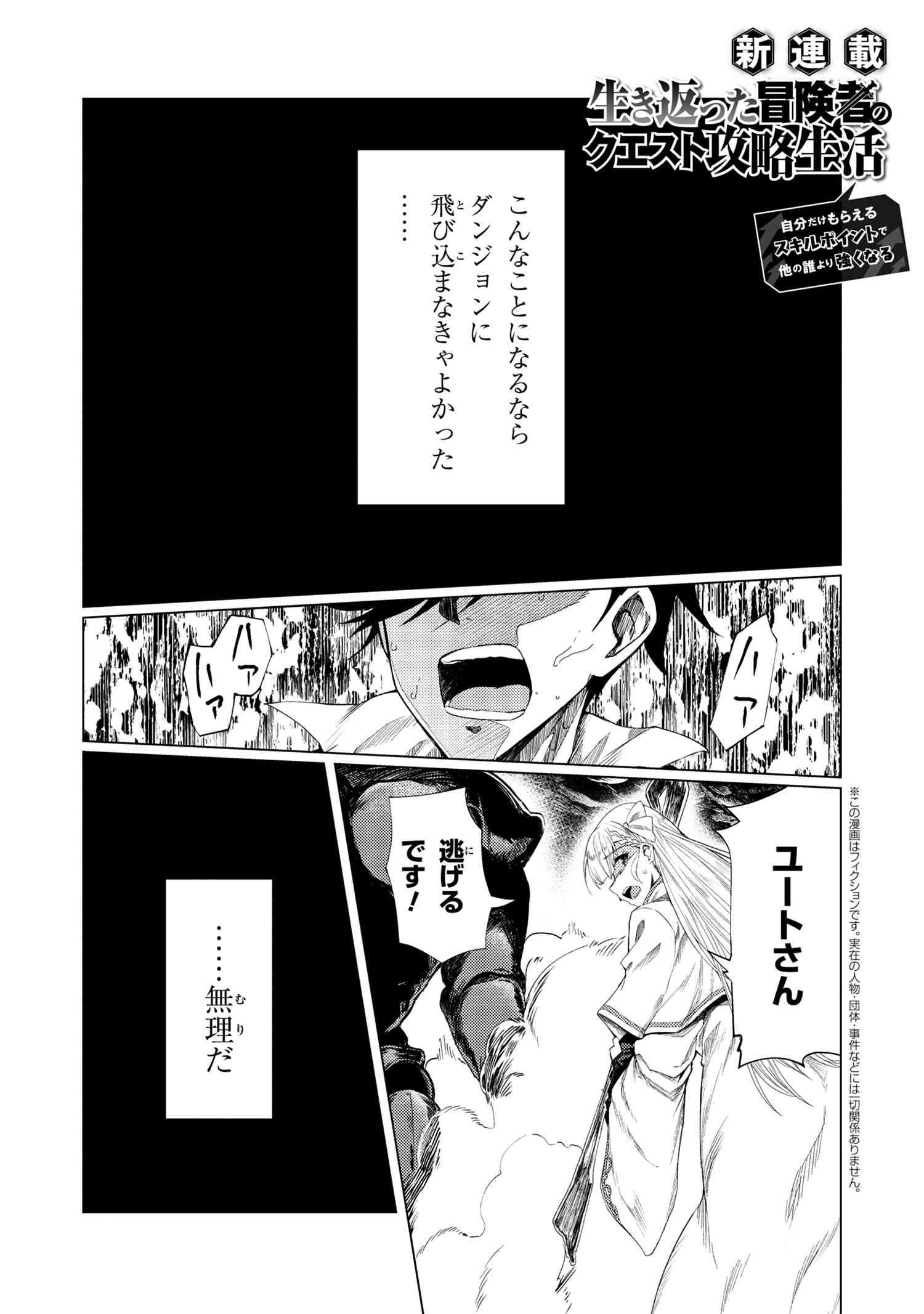 Ikikaetta Boukensha no Quest Koryaku Seikatsu - Chapter 1 - Page 1