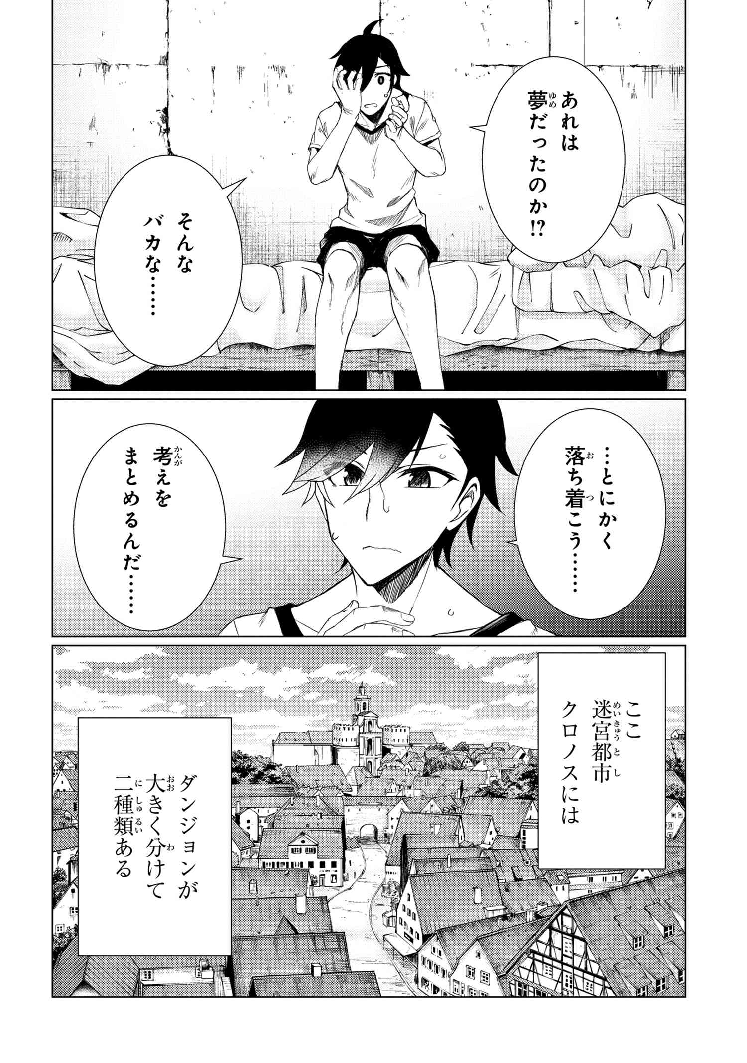 Ikikaetta Boukensha no Quest Koryaku Seikatsu - Chapter 1 - Page 10